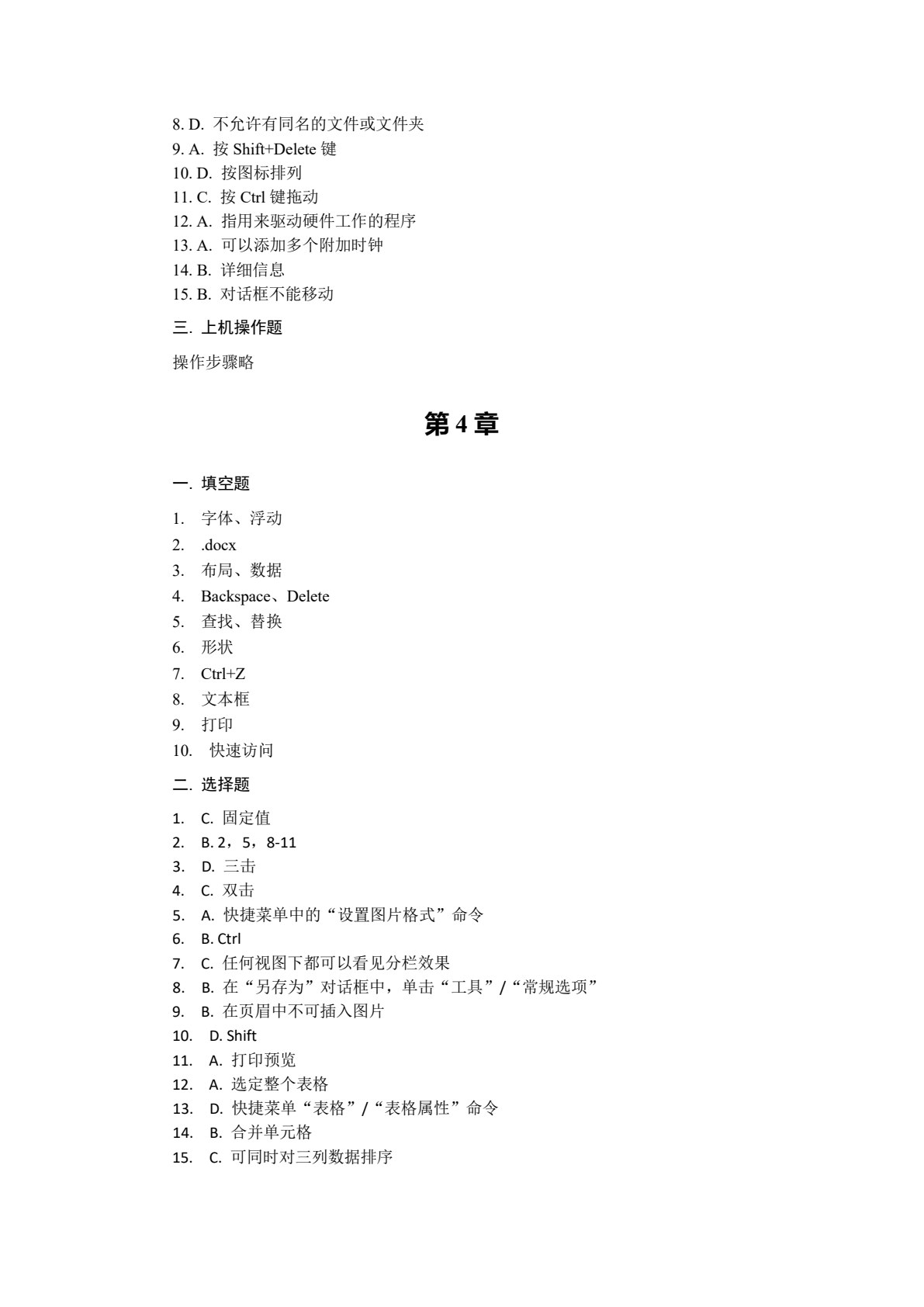 大学计算机基础（第三版）