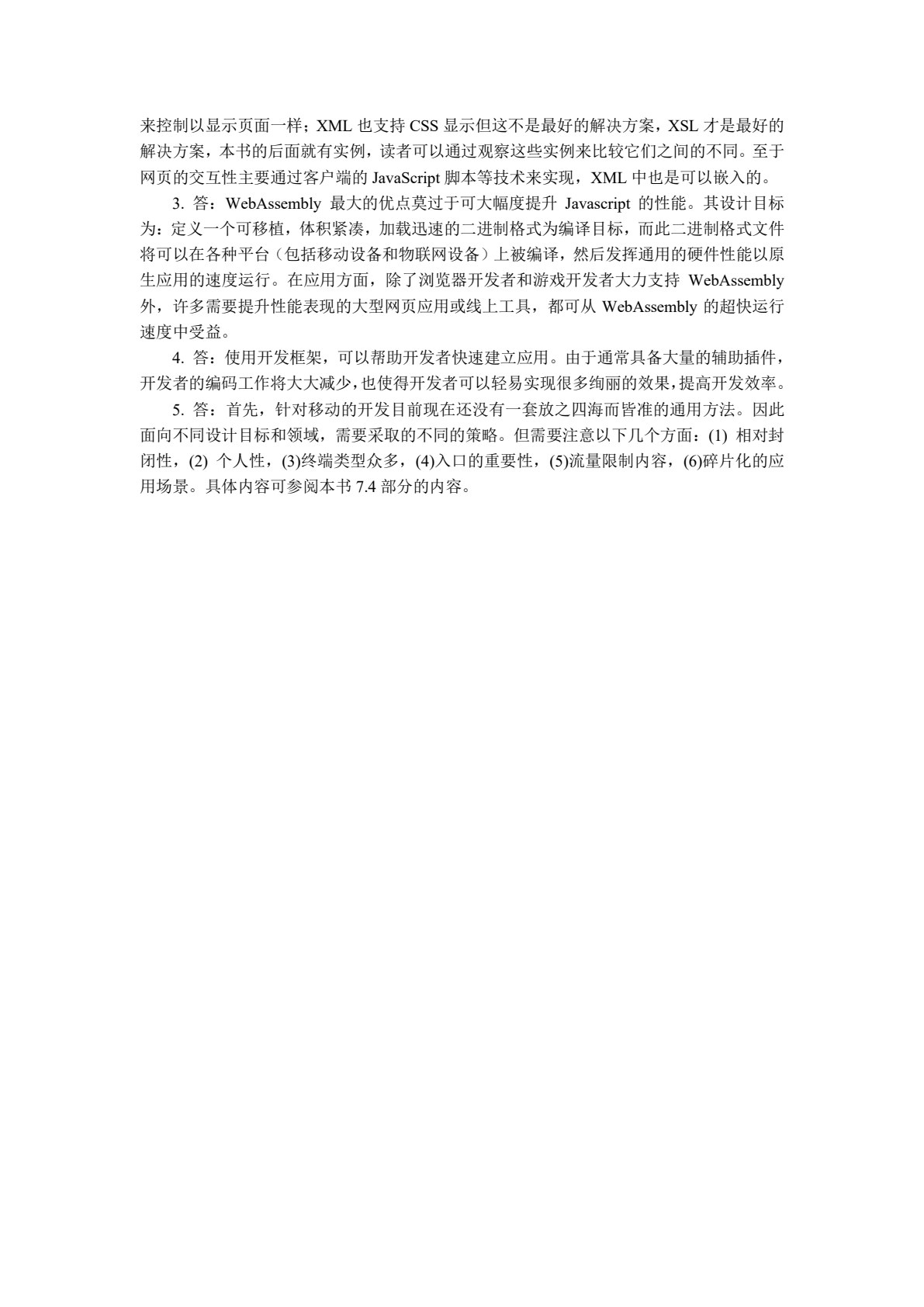网站设计与Web应用开发技术(第三版)