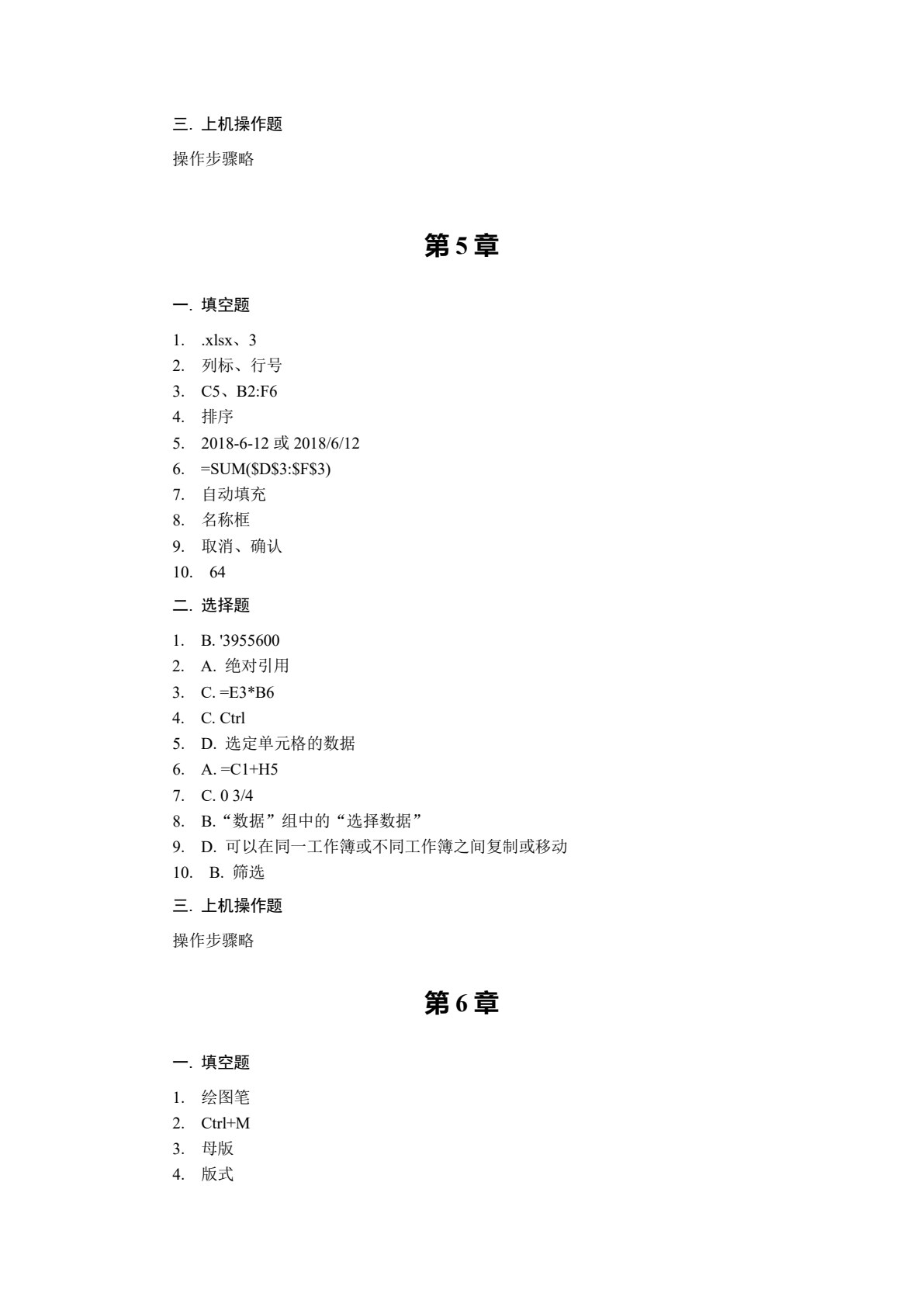 大学计算机基础（第三版）