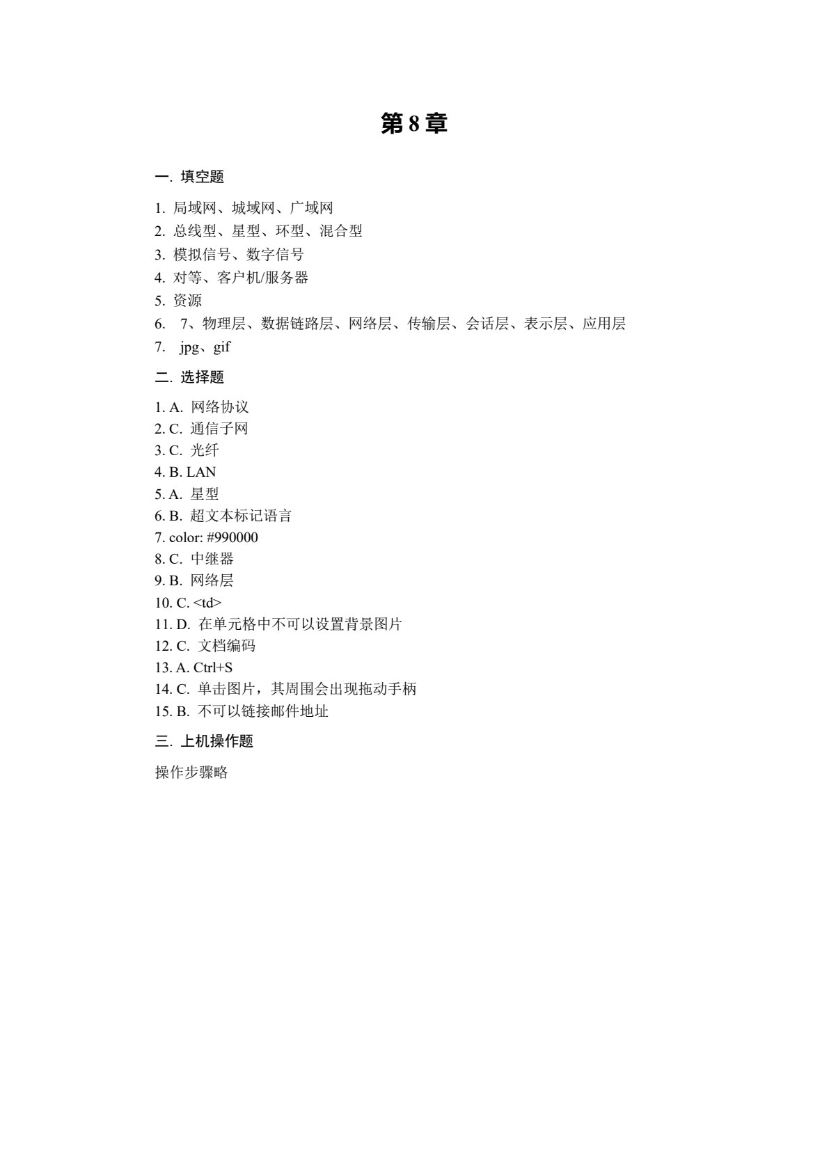 大学计算机基础（第三版）