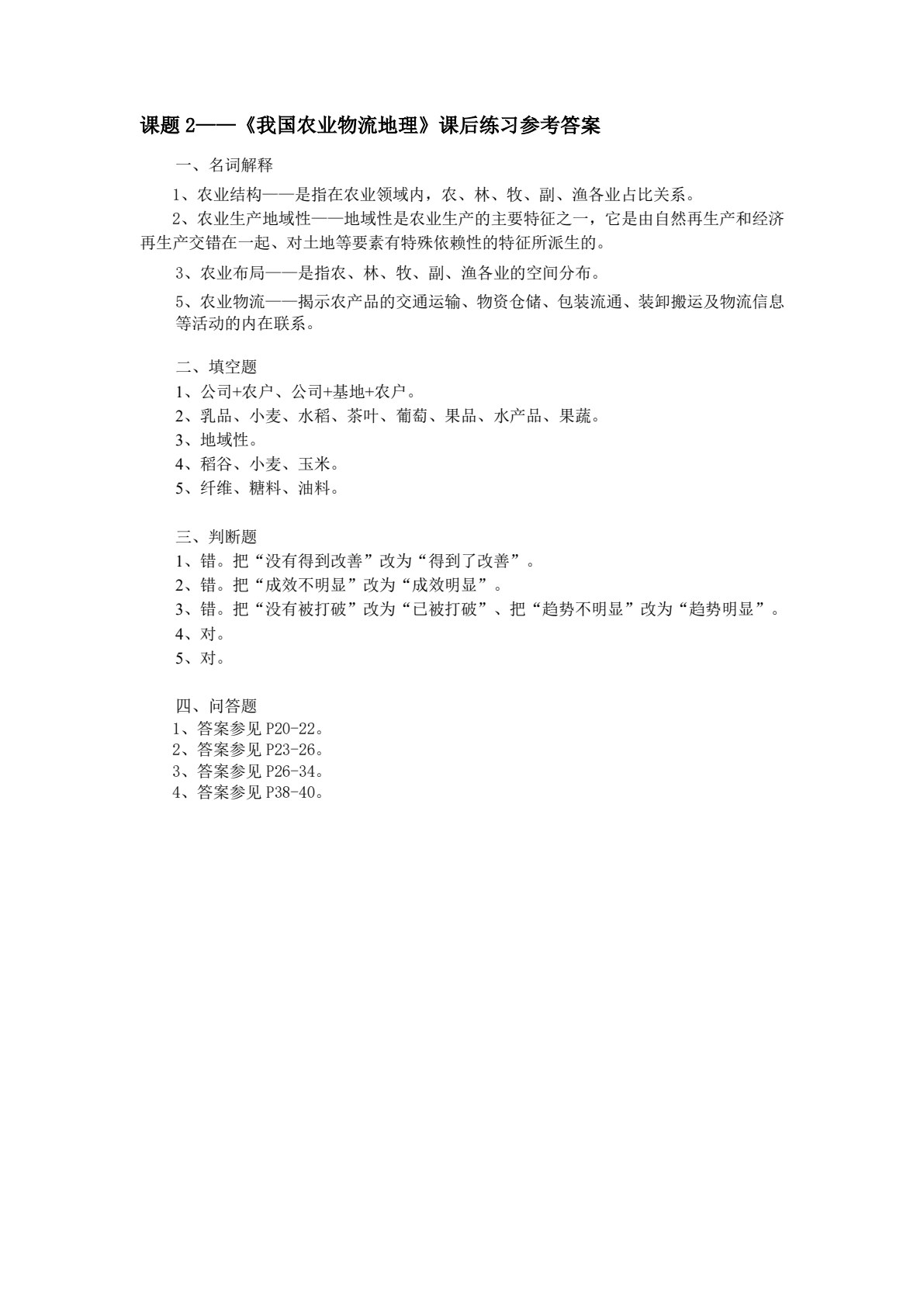 物流经济地理（第二版）