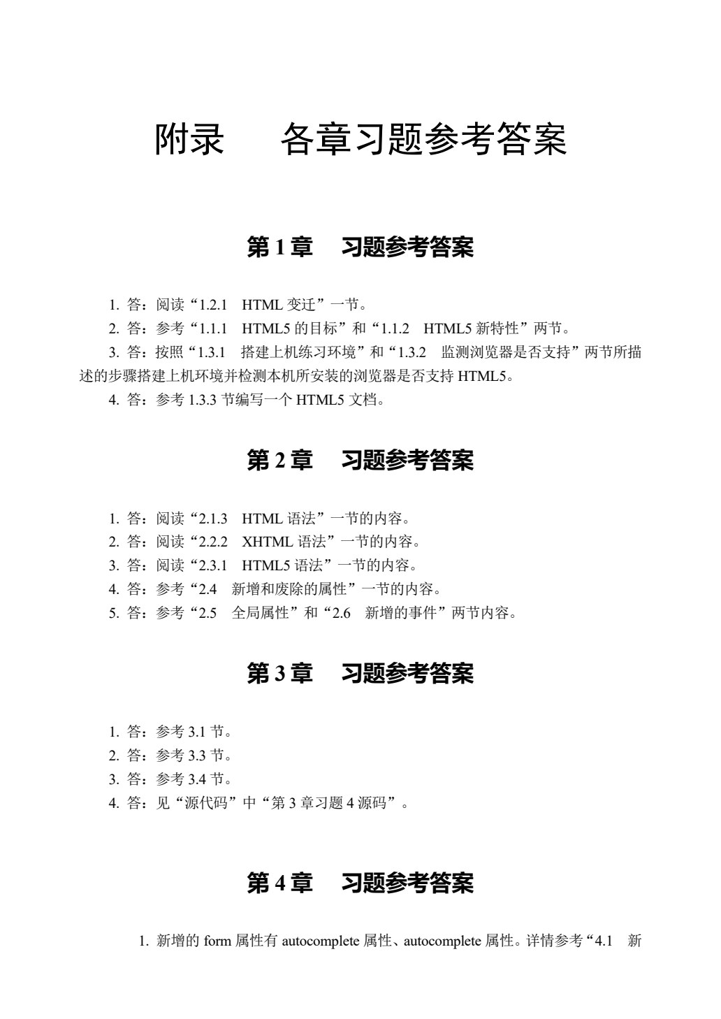 HTML5+CSS3网页设计基础教程