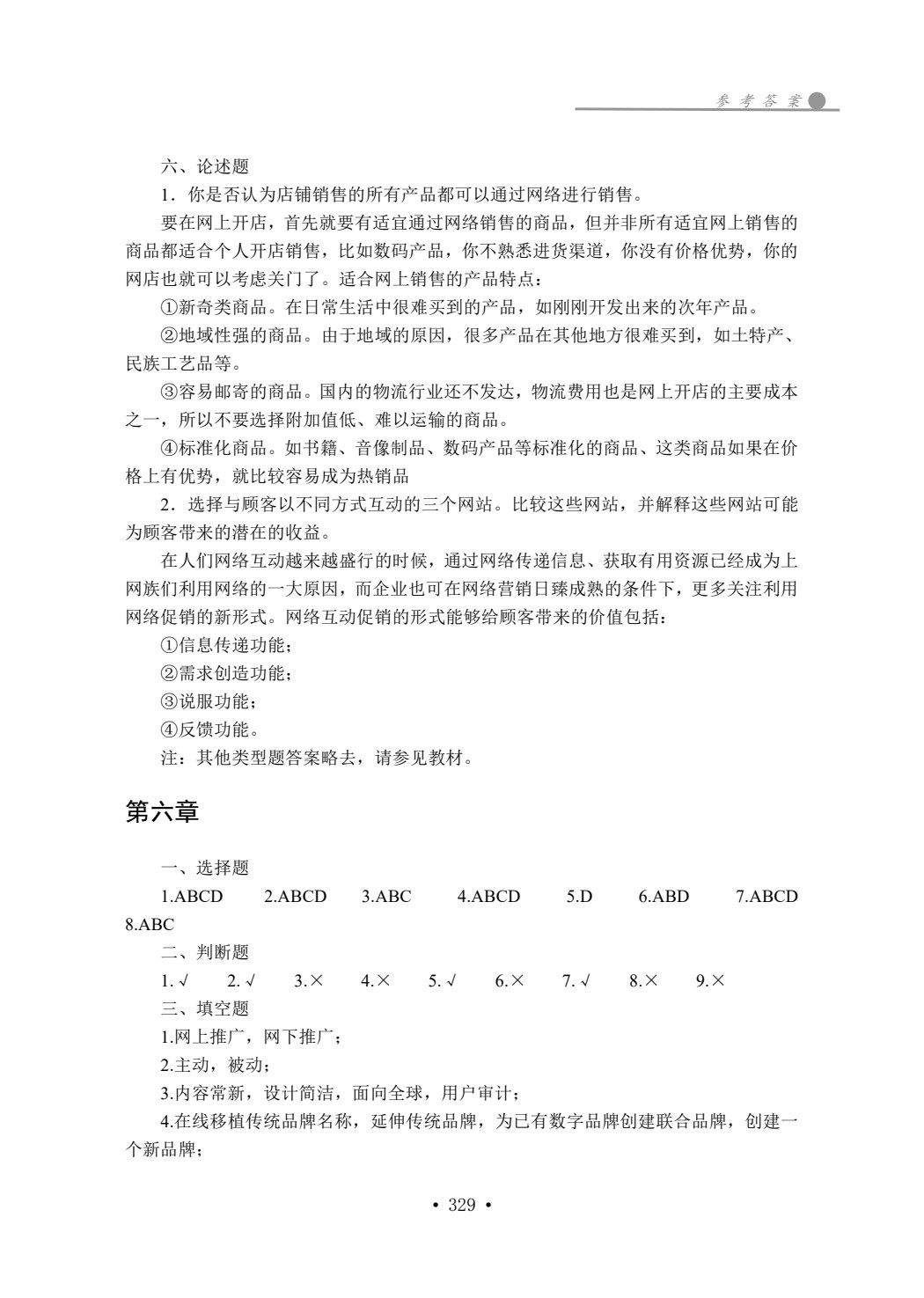 网络营销理论与实务