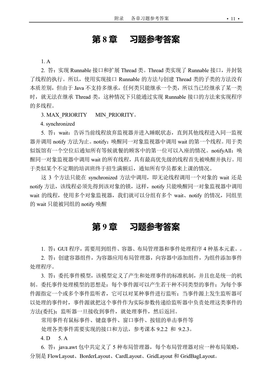 Java程序设计案例教程