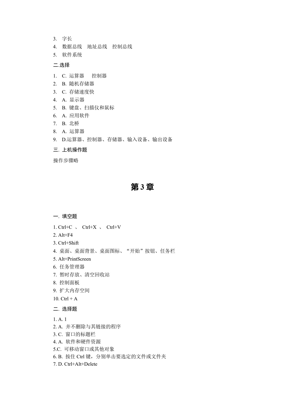 大学计算机基础（第三版）