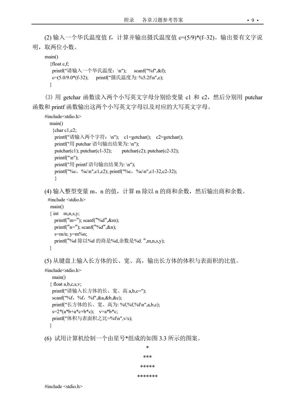 C语言程序设计（第四版）