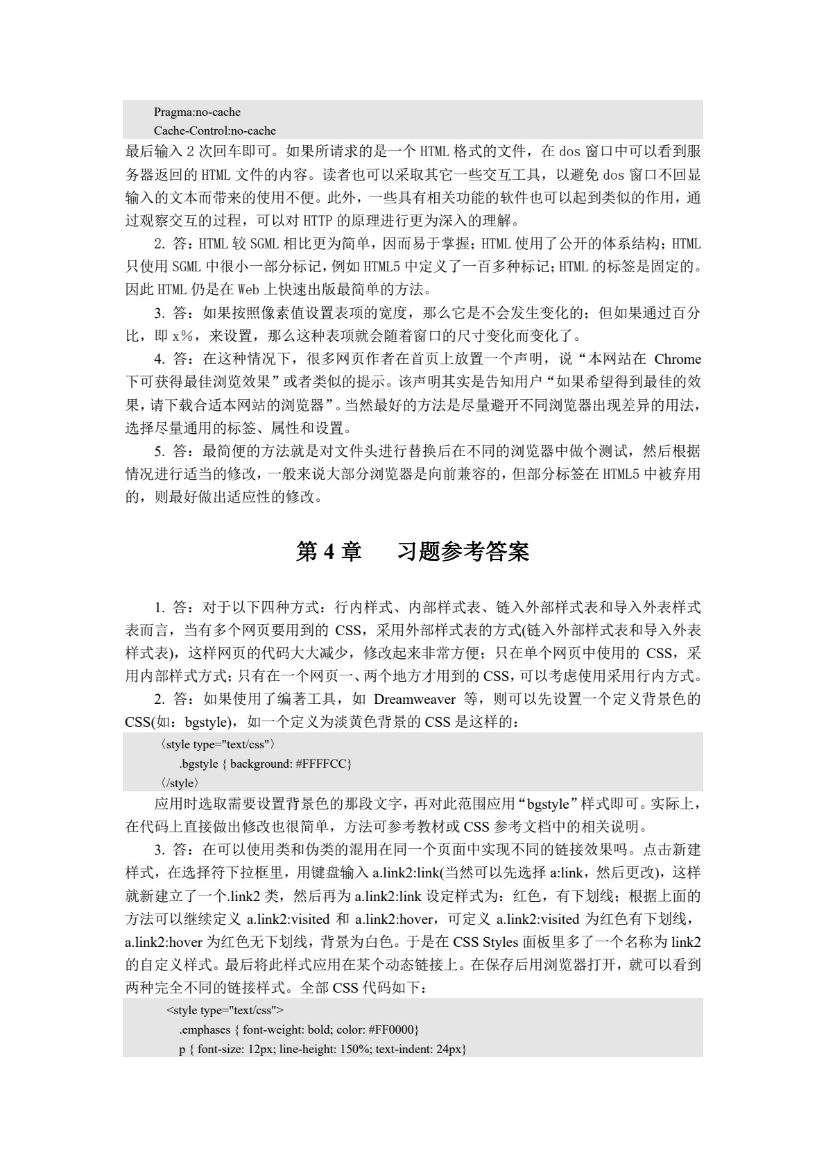 网站设计与Web应用开发技术(第三版)