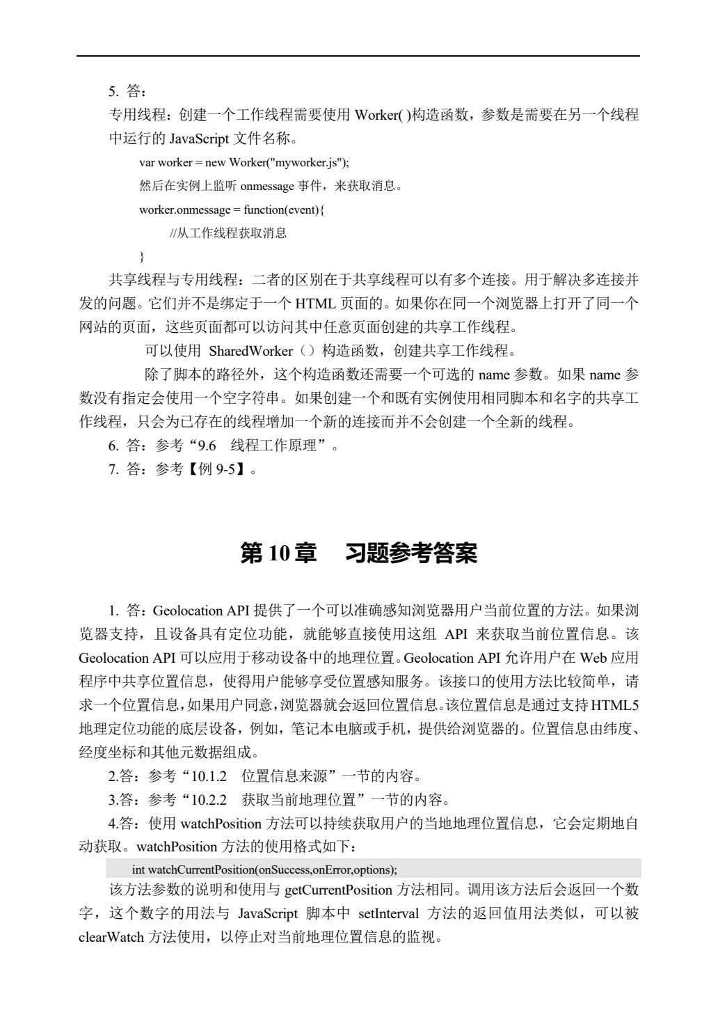 HTML5+CSS3网页设计基础教程
