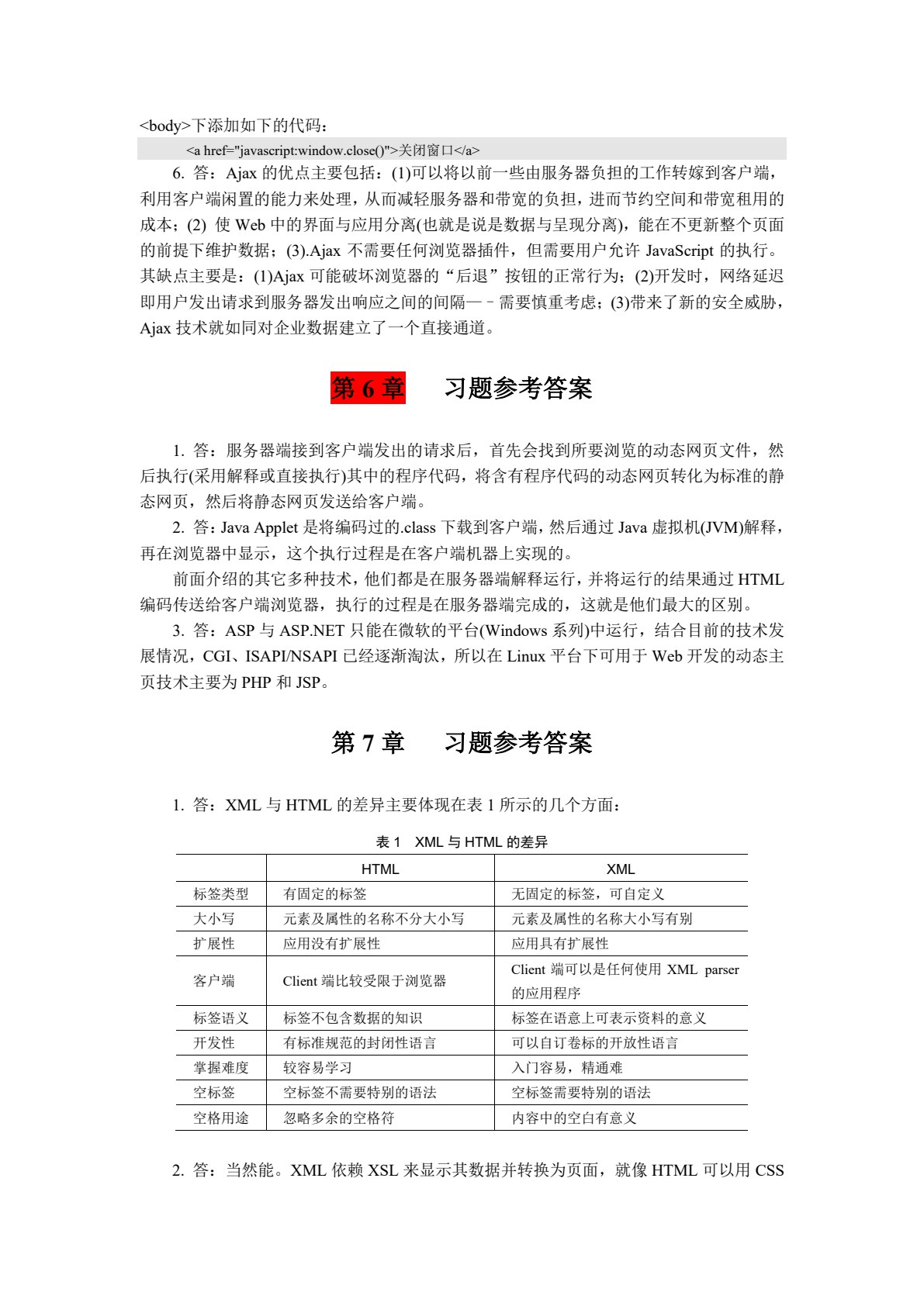 网站设计与Web应用开发技术(第三版)