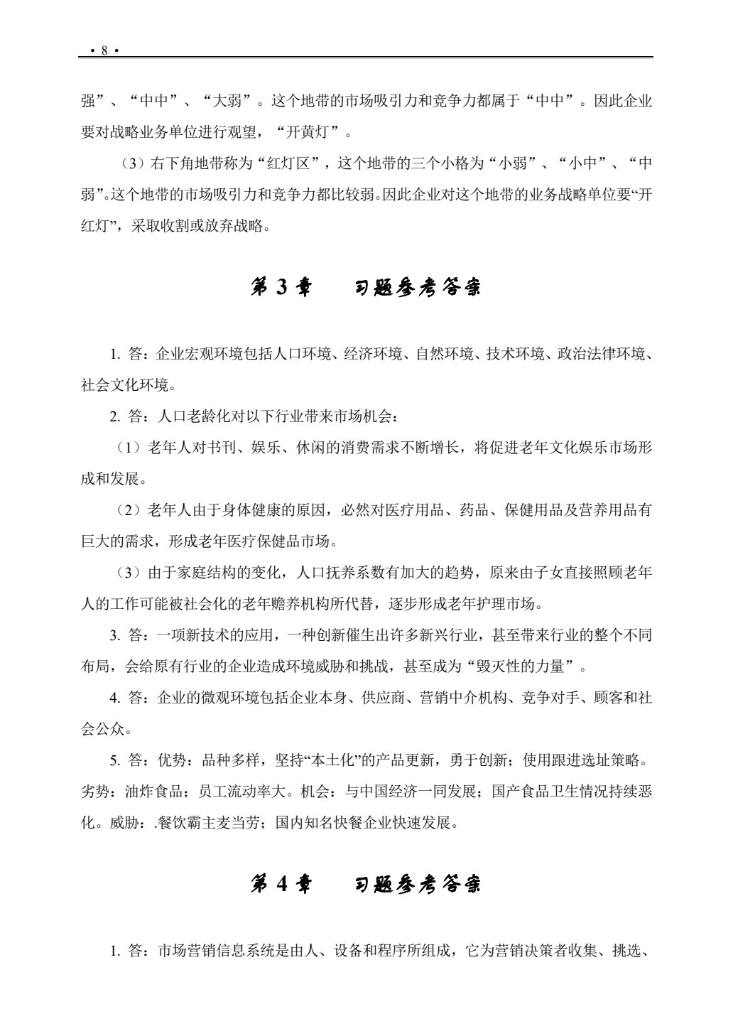 市场营销原理与实务（第二版）