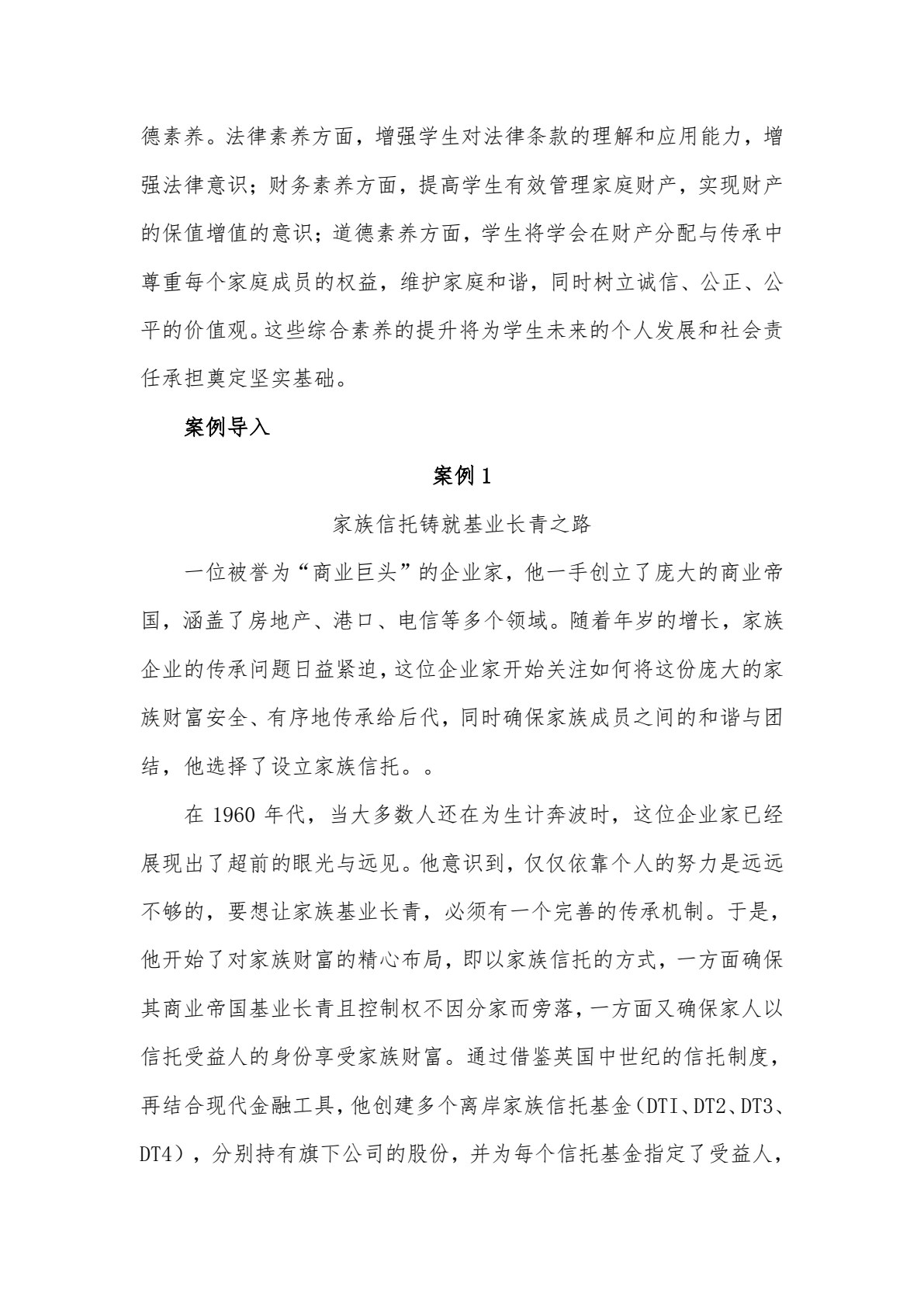家庭理财实务