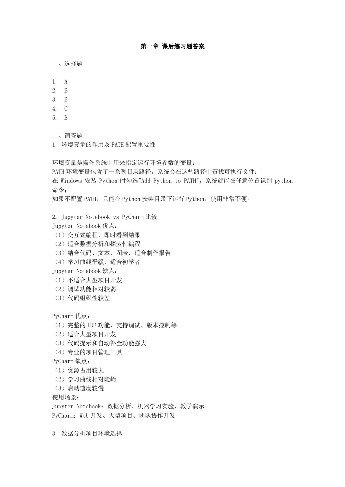 Python程序设计