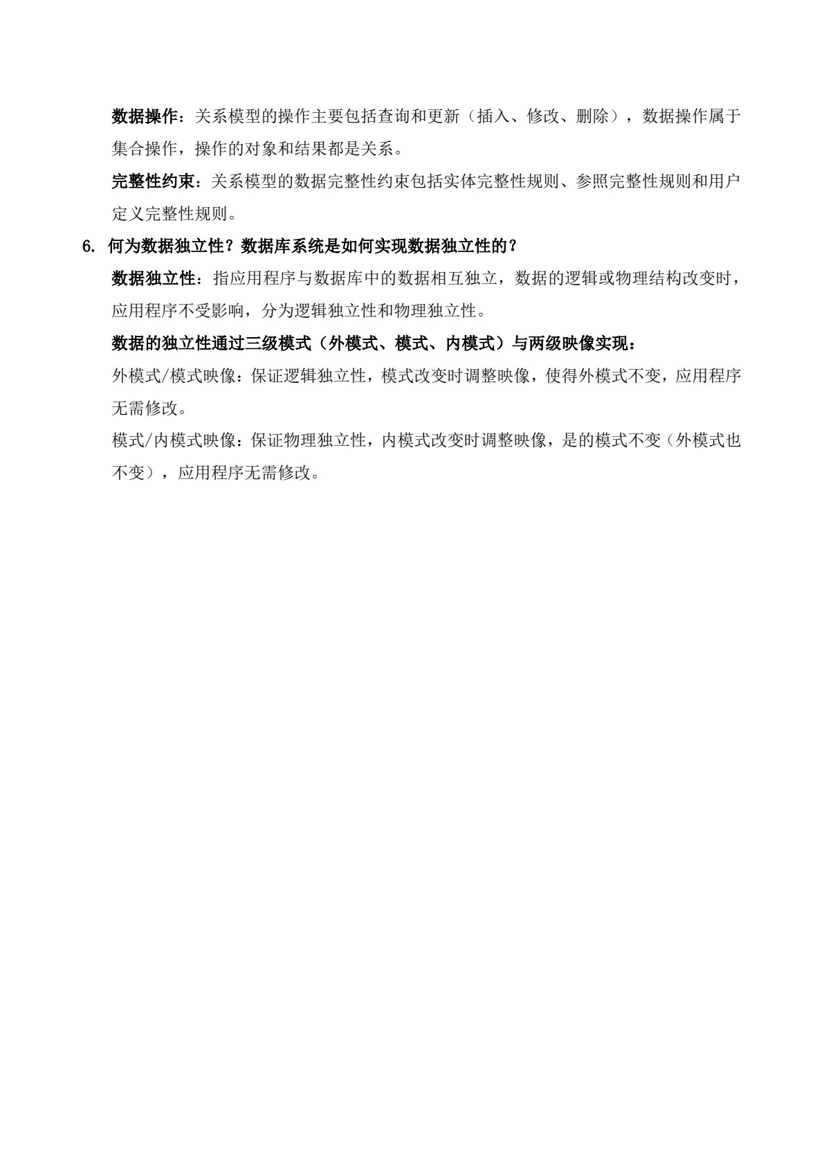 数据库原理与应用