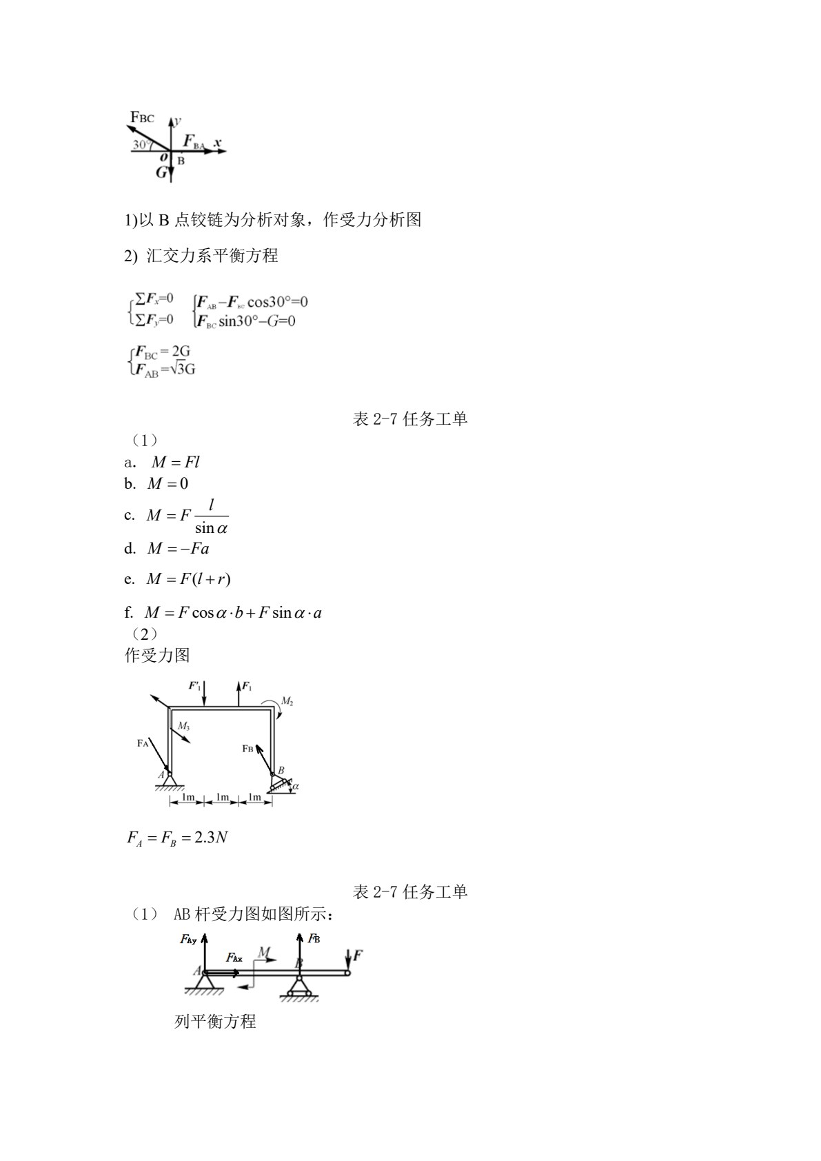 轨道交通机械基础