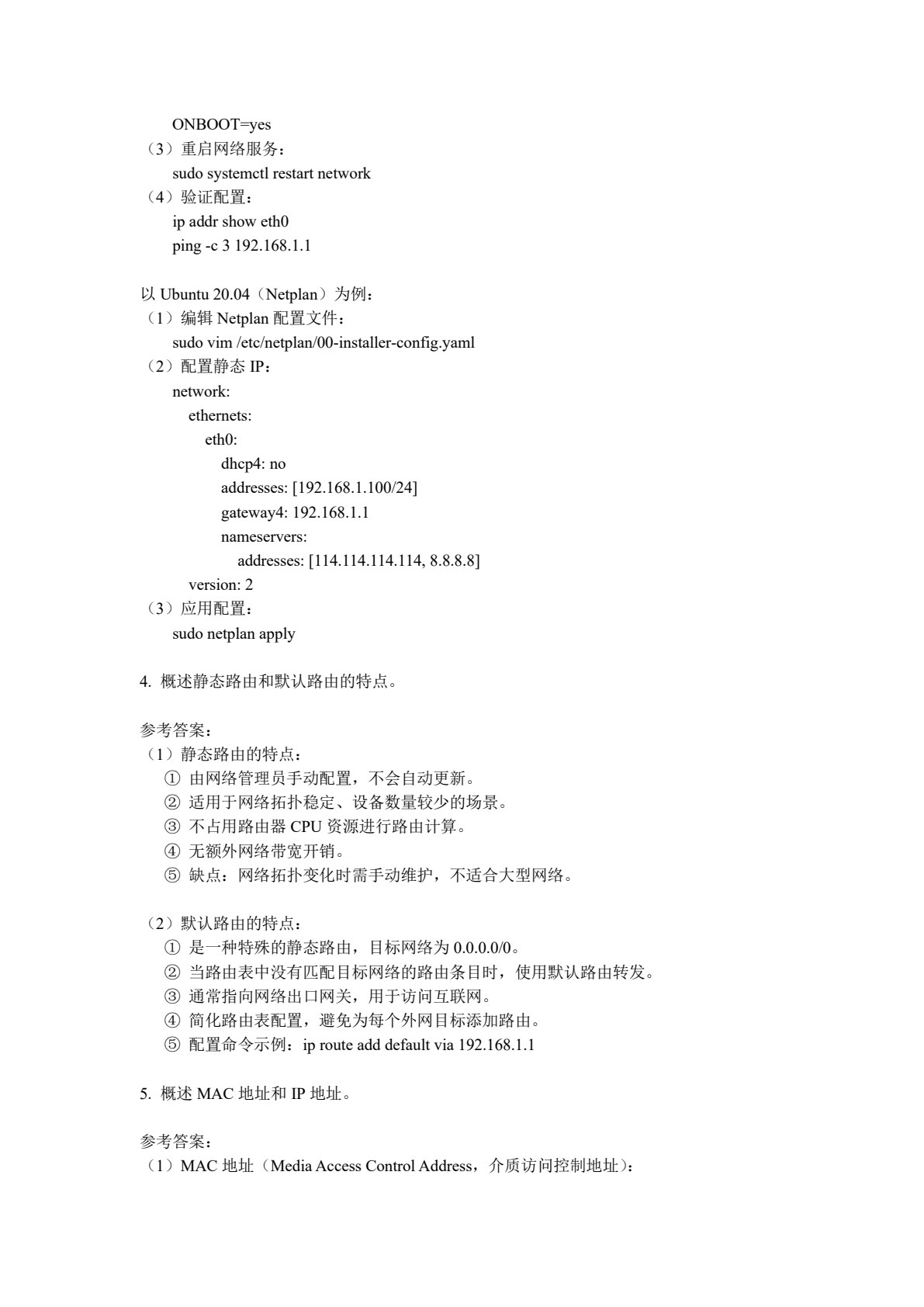 Linux操作系统项目化教程