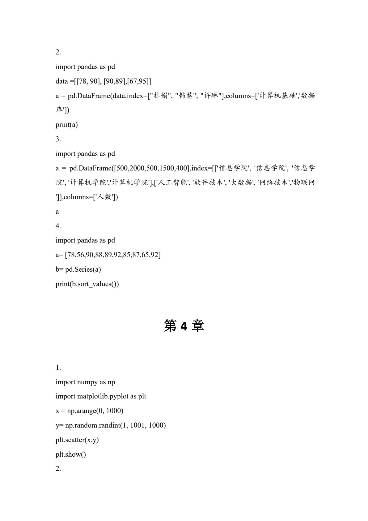 Python数据分析与应用