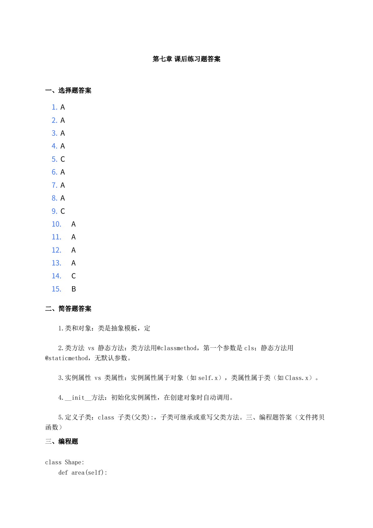 Python程序设计