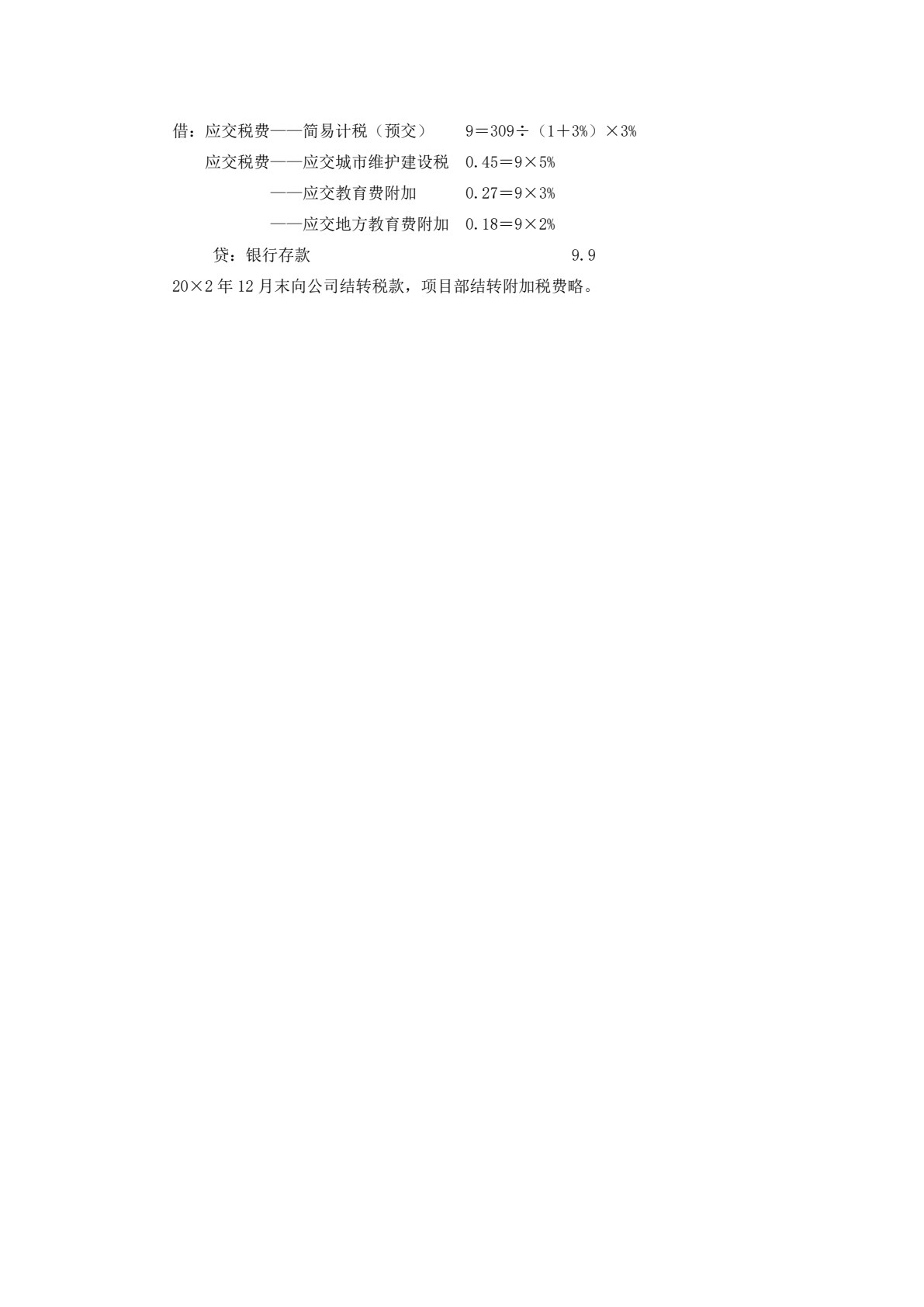 施工企业会计