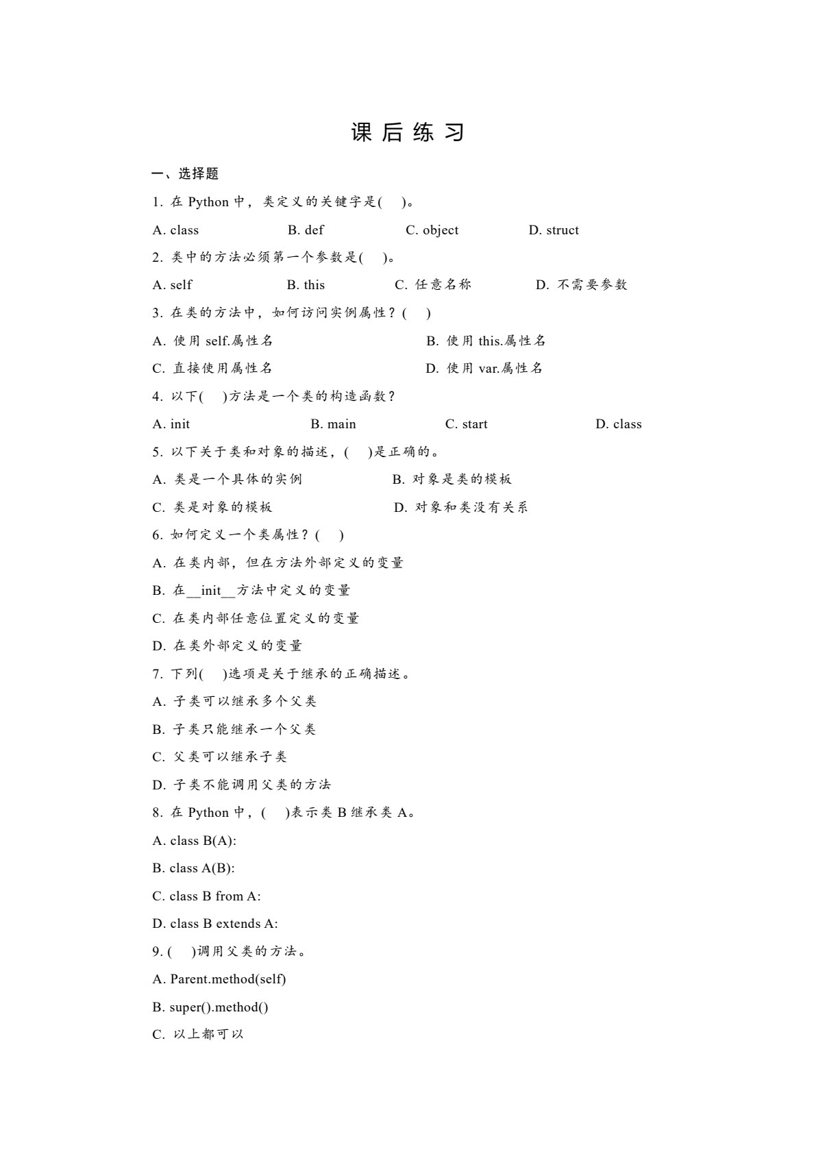 Python程序设计