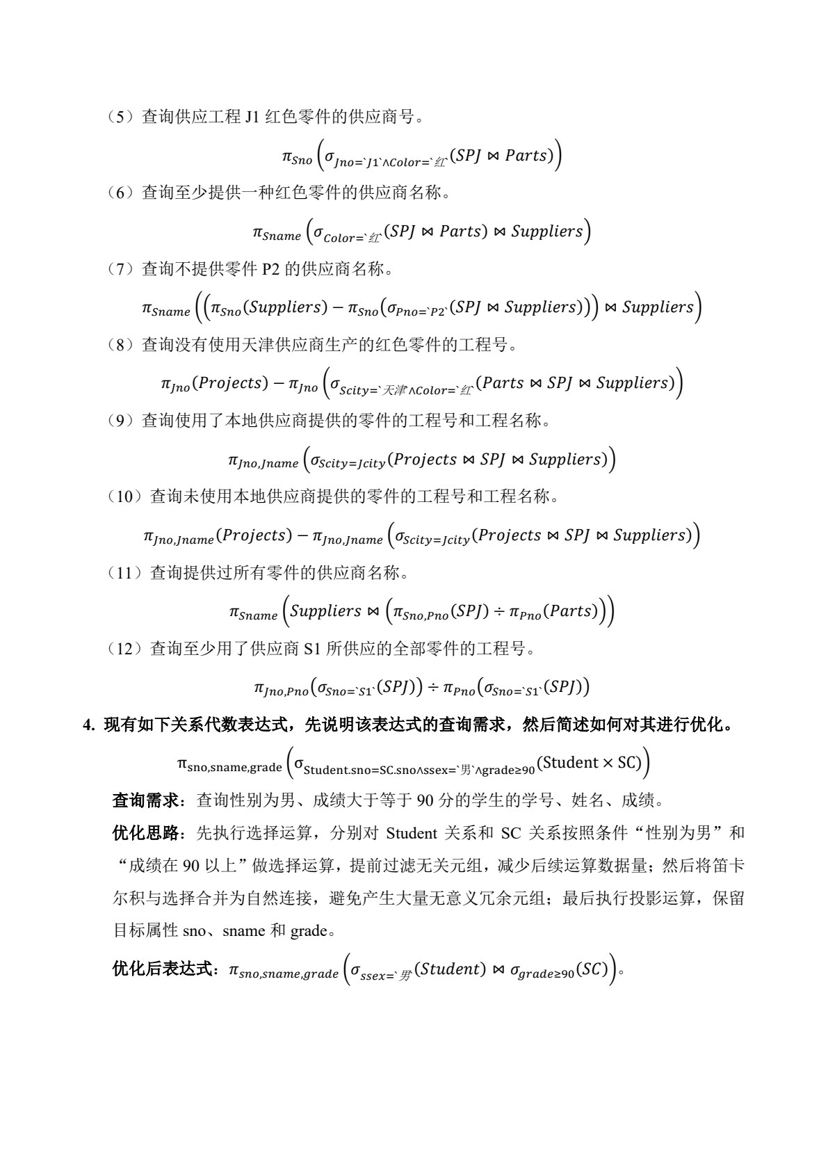 数据库原理与应用