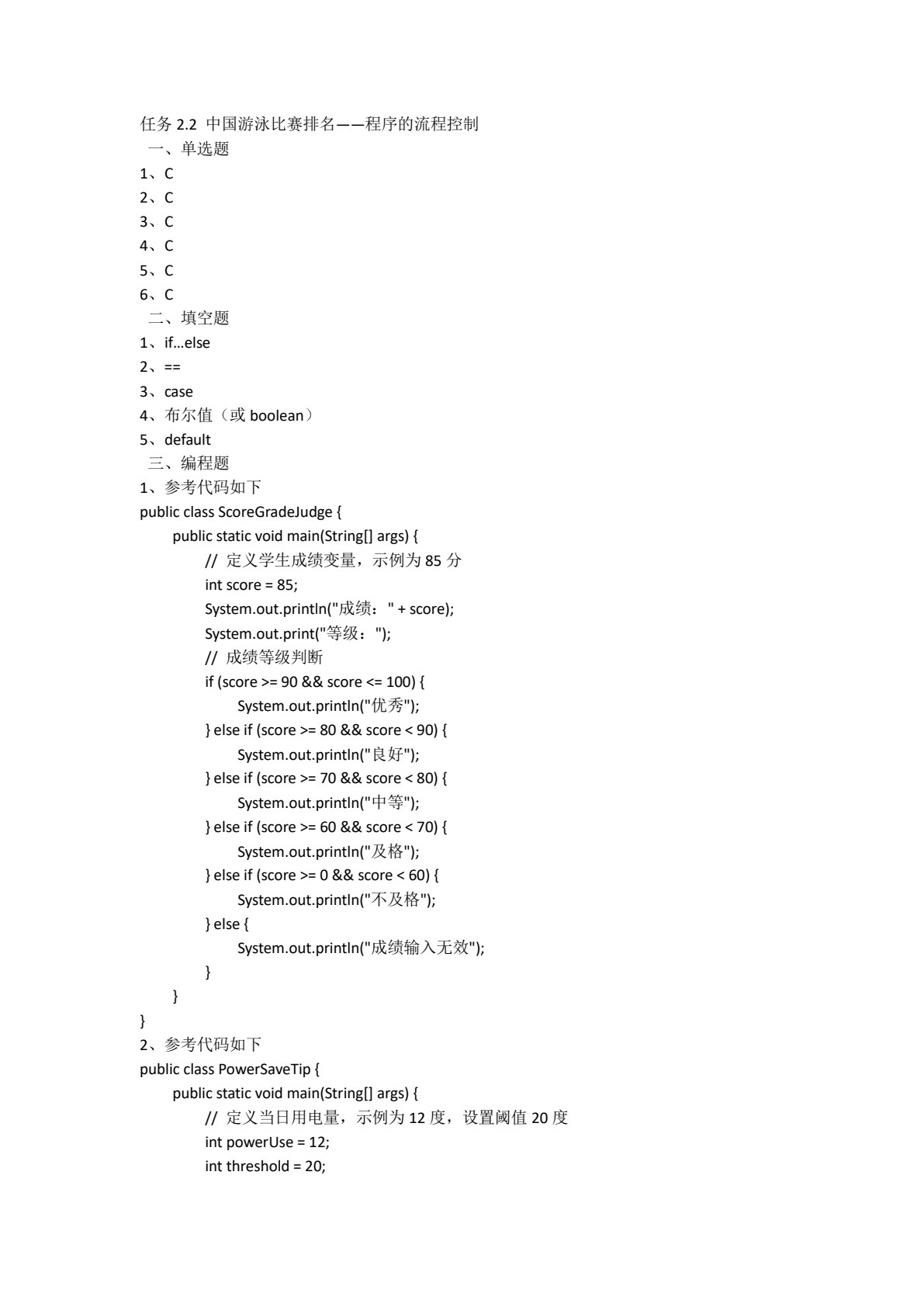 Java程序设计任务驱动式教程（基于达梦数据库与统信操作系统）