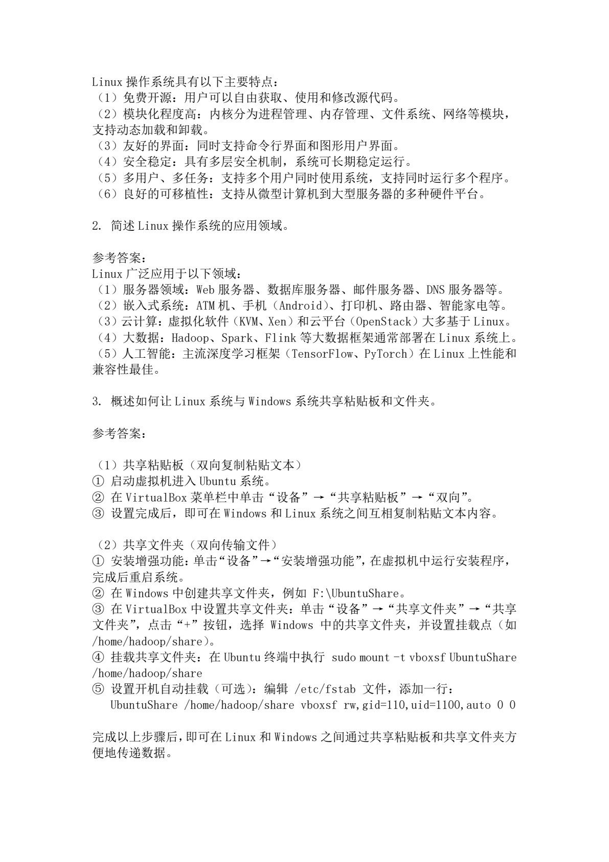 Linux操作系统项目化教程