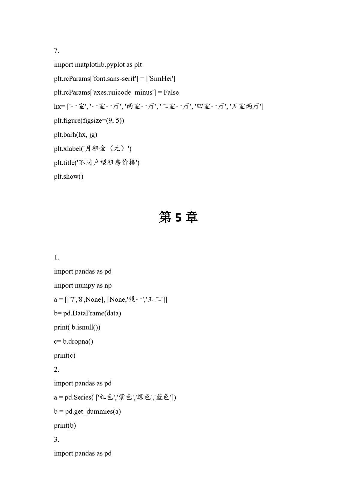 Python数据分析与应用