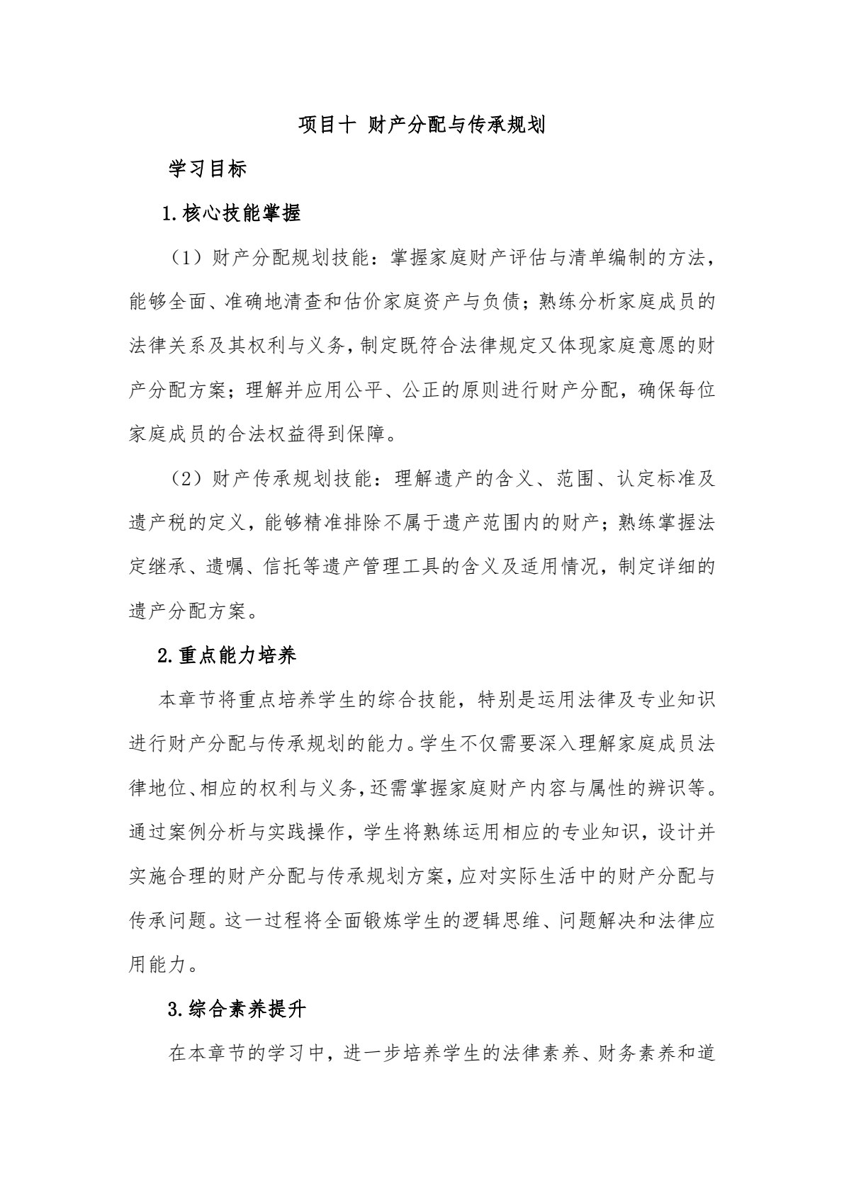 家庭理财实务