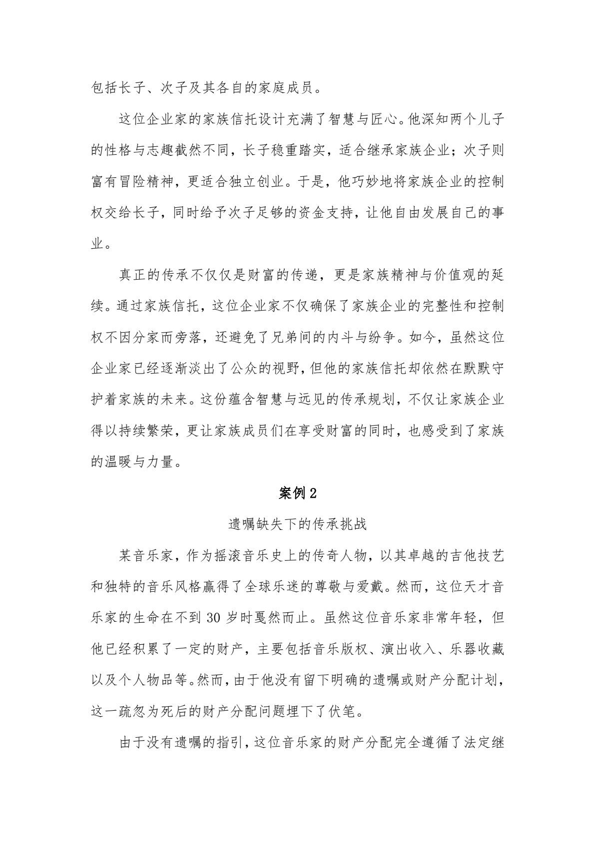 家庭理财实务