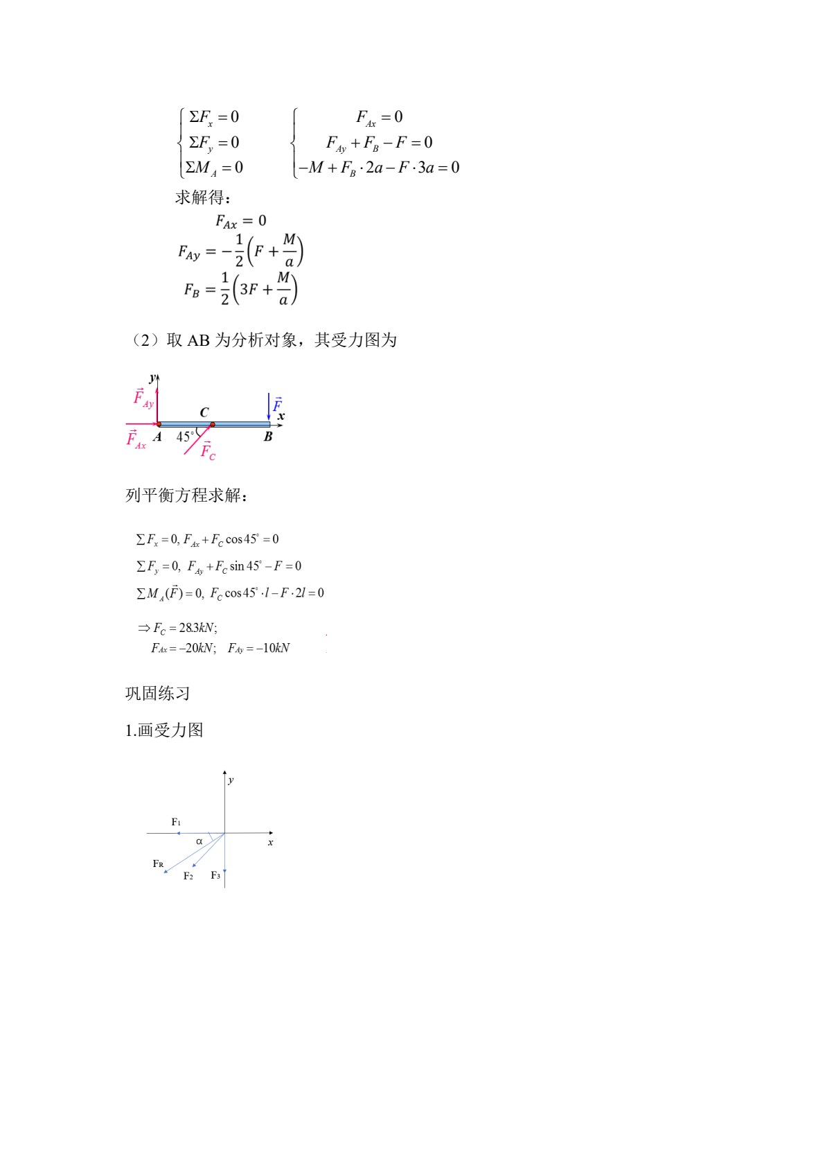 轨道交通机械基础