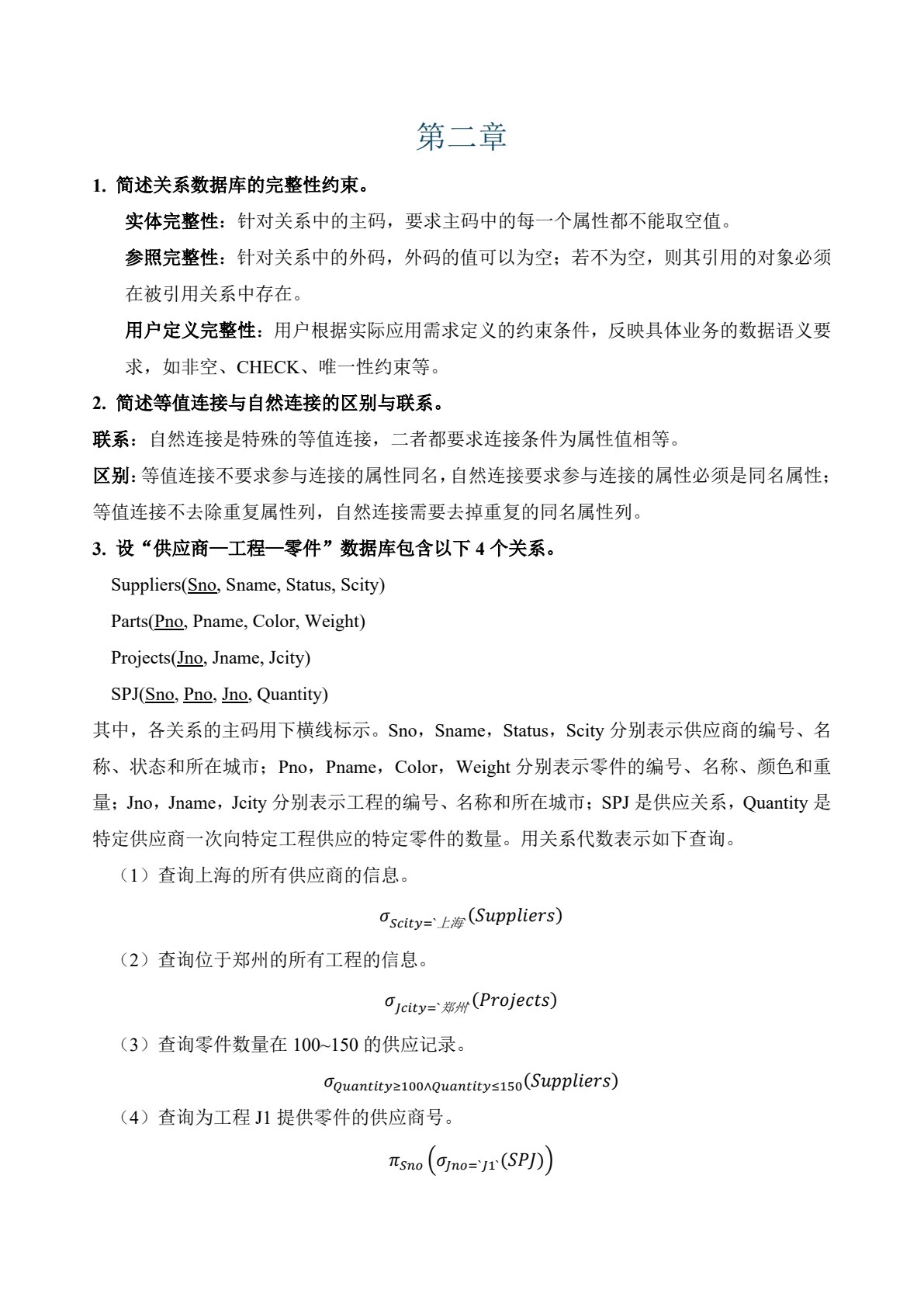 数据库原理与应用