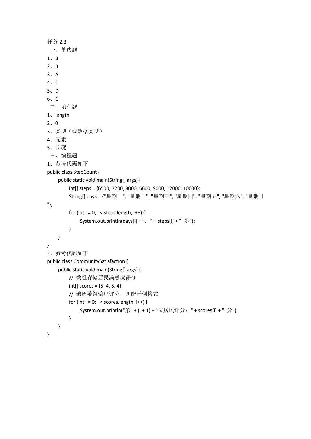 Java程序设计任务驱动式教程（基于达梦数据库与统信操作系统）