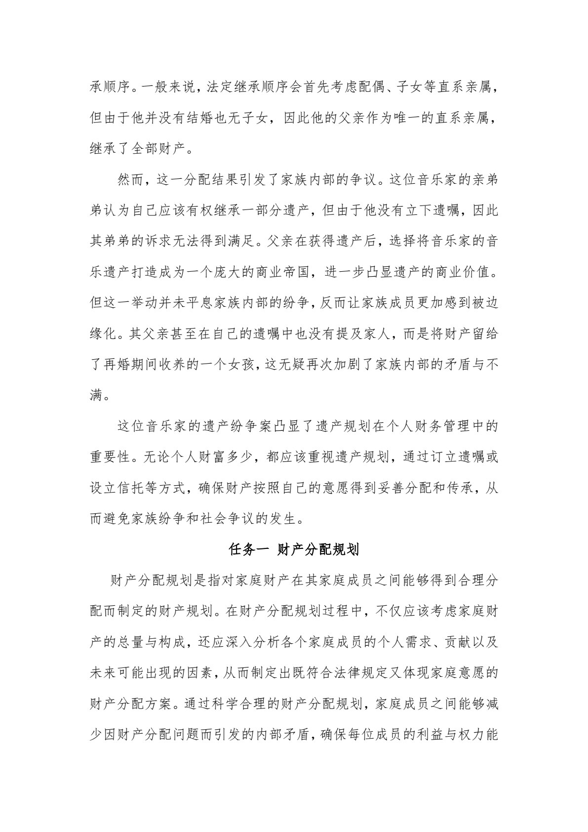 家庭理财实务