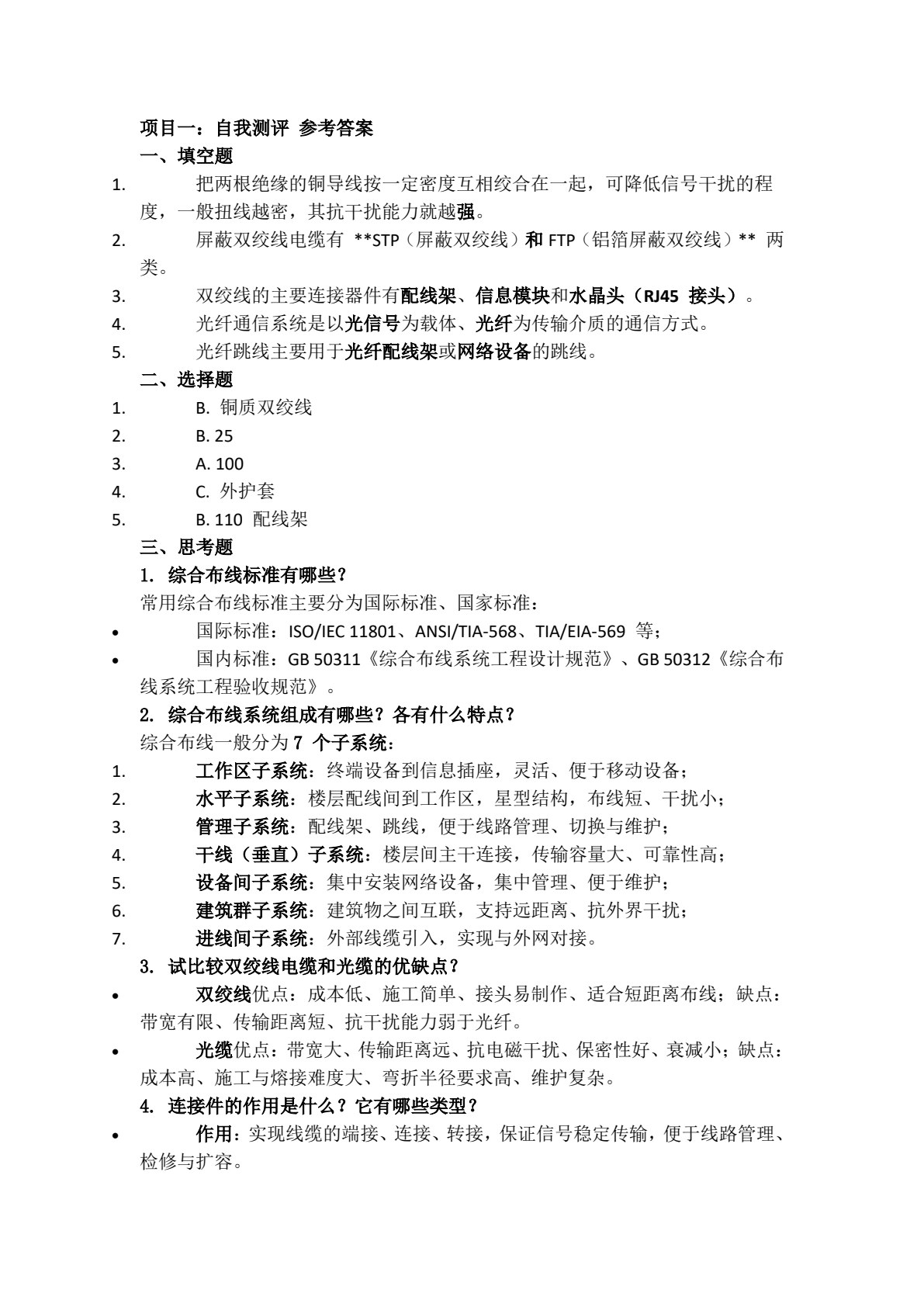 网络综合布线（第二版）