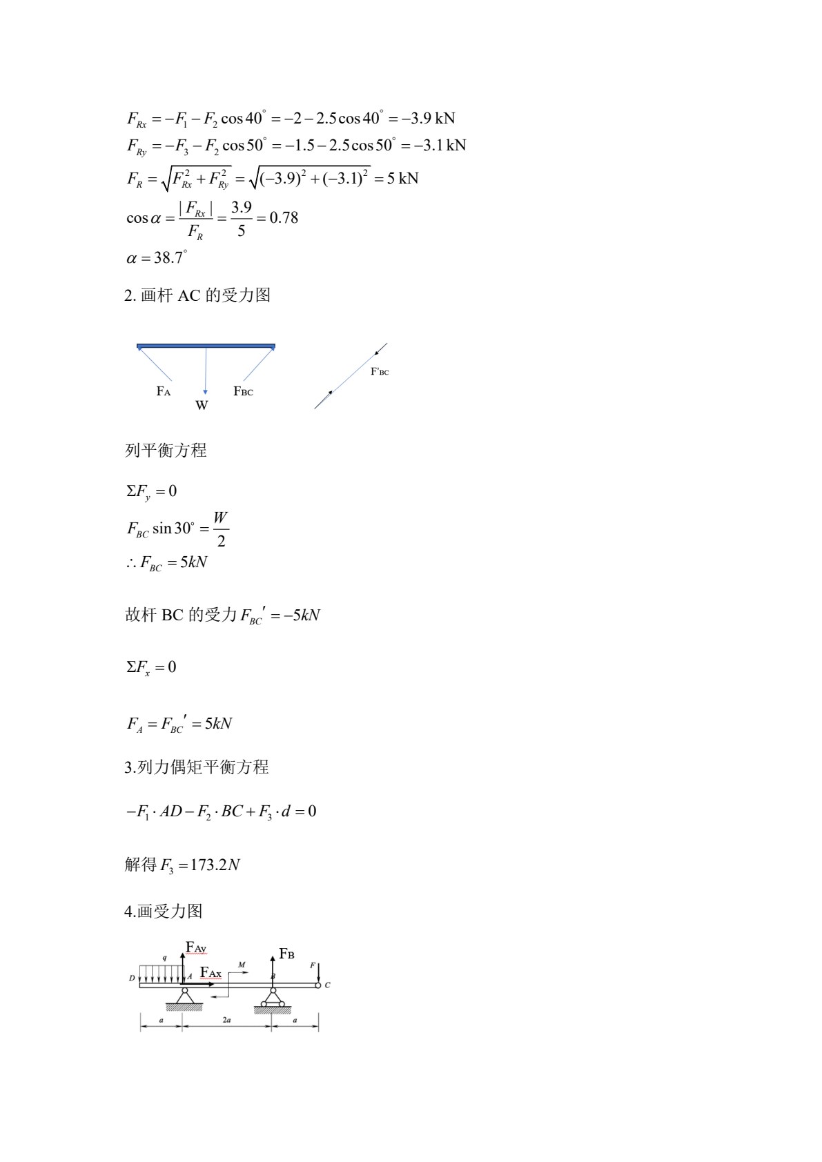 轨道交通机械基础