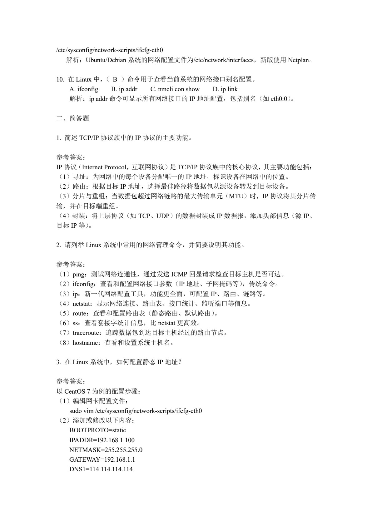 Linux操作系统项目化教程