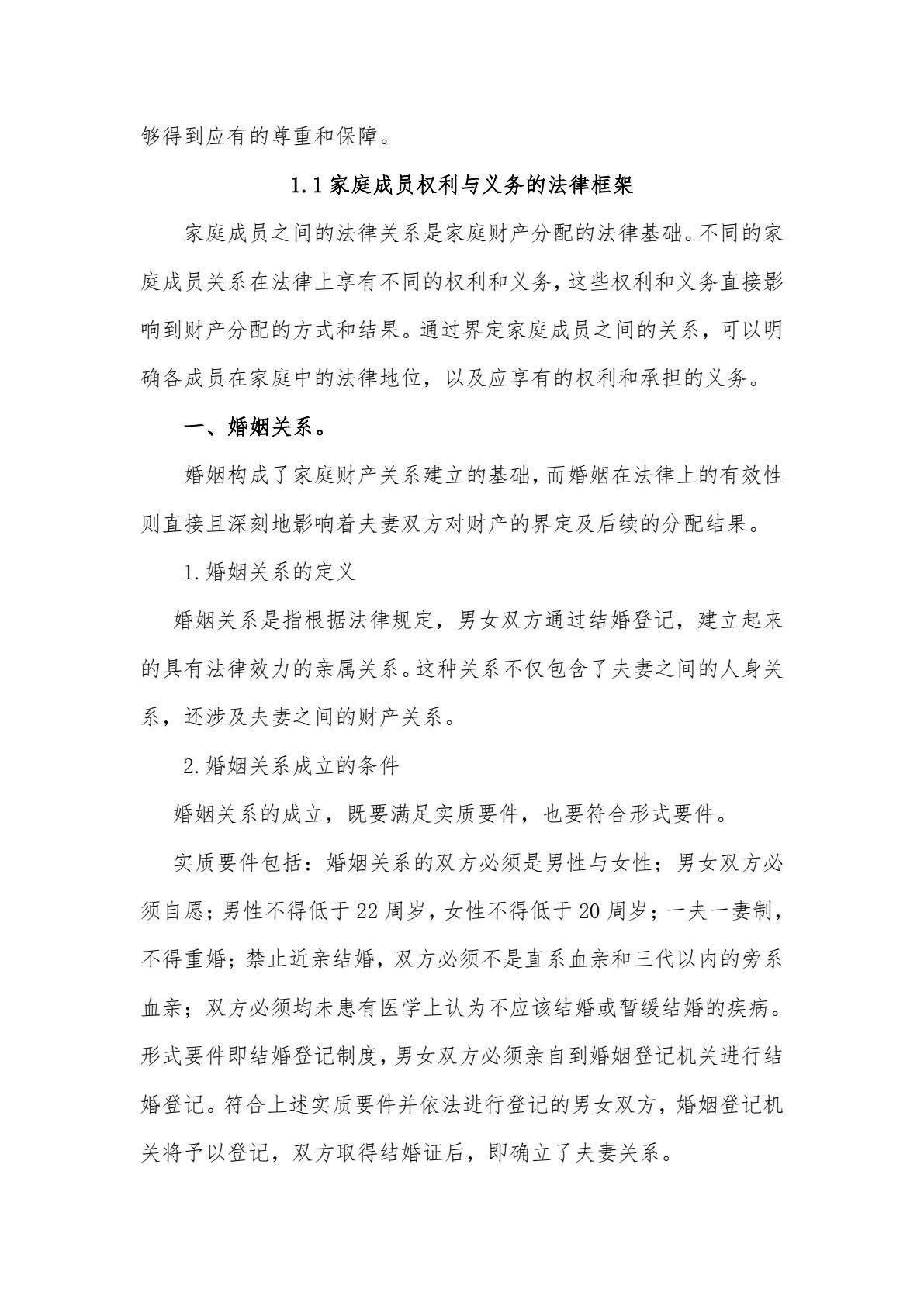 家庭理财实务