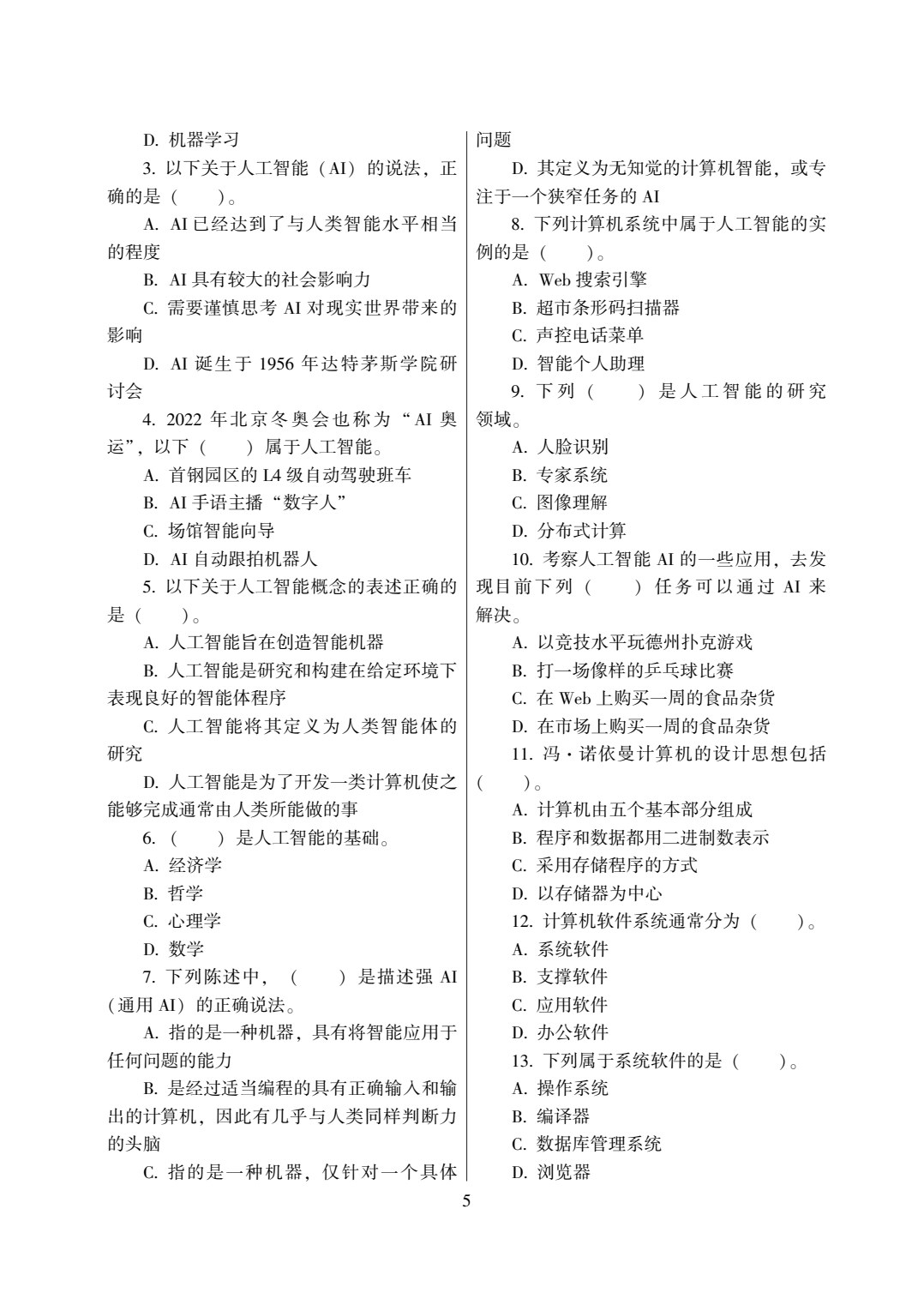 人工智能通识教程