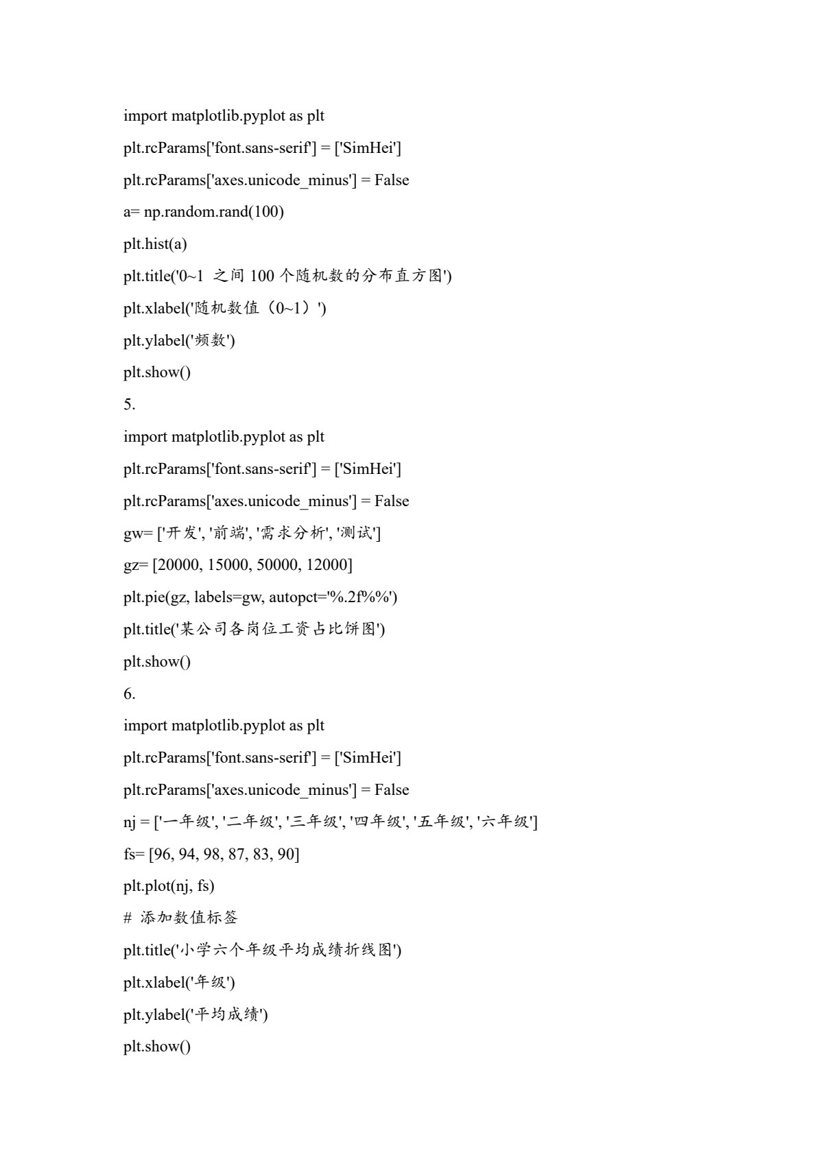 Python数据分析与应用
