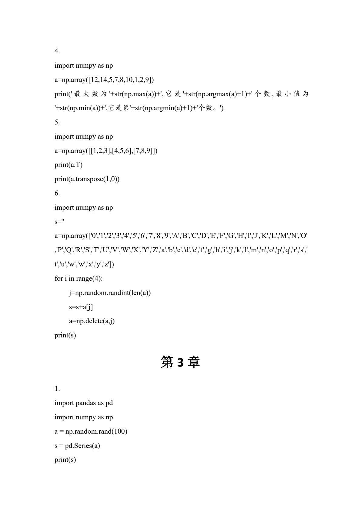 Python数据分析与应用