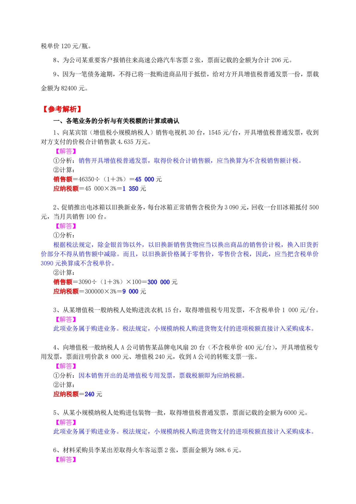 实用企业财税基础（第3版）