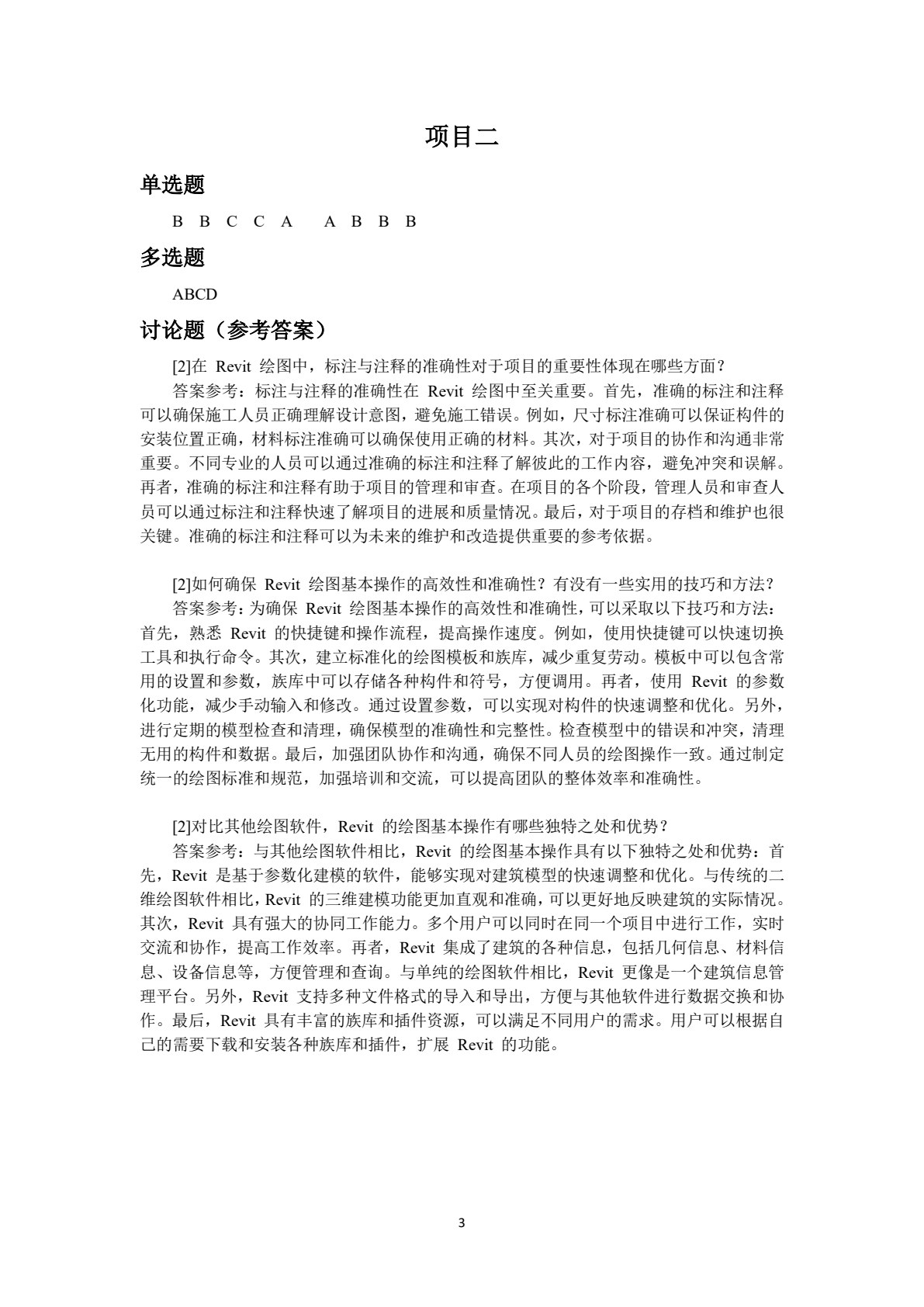 BIM技术应用