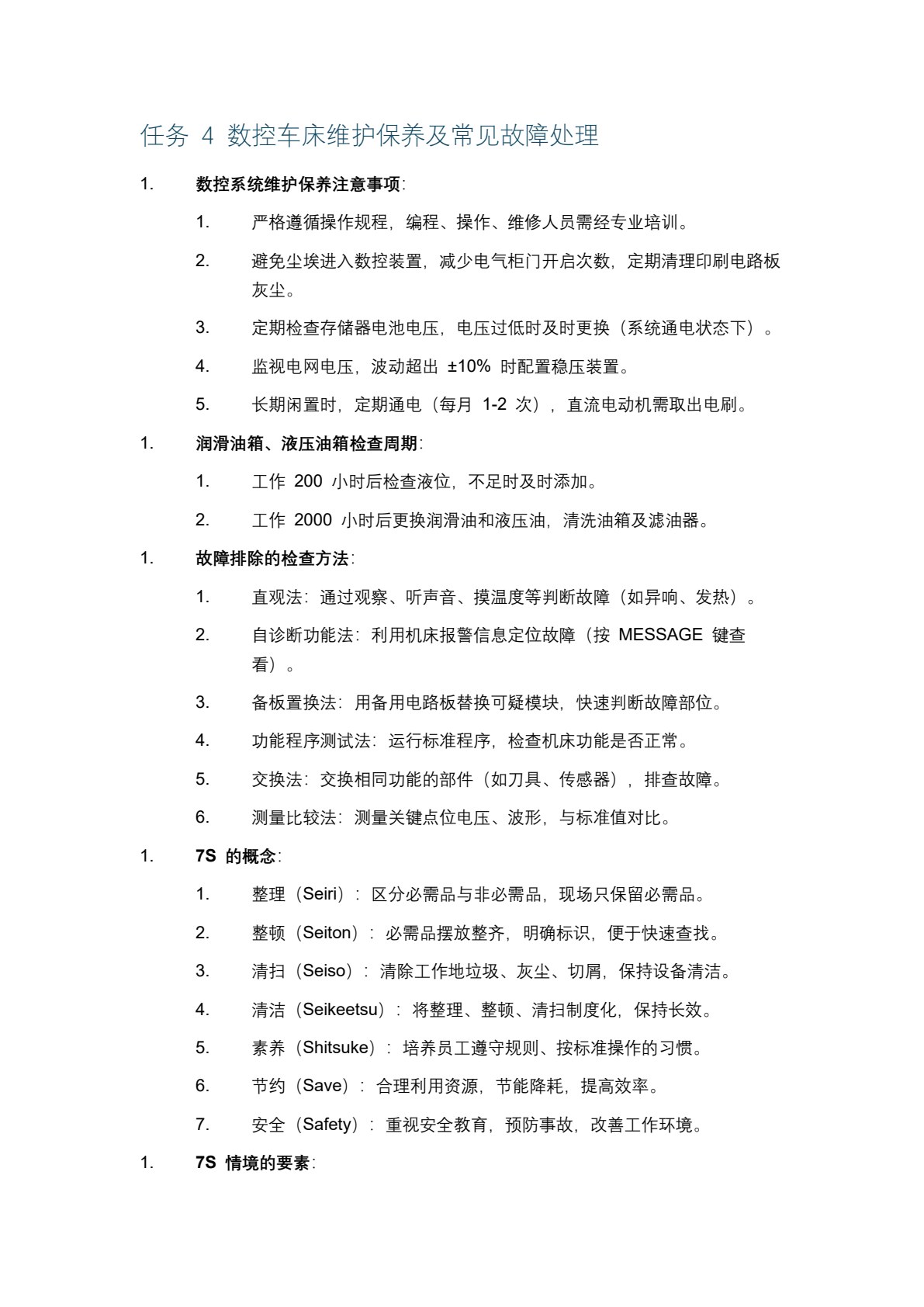 数控车削加工（活页式）