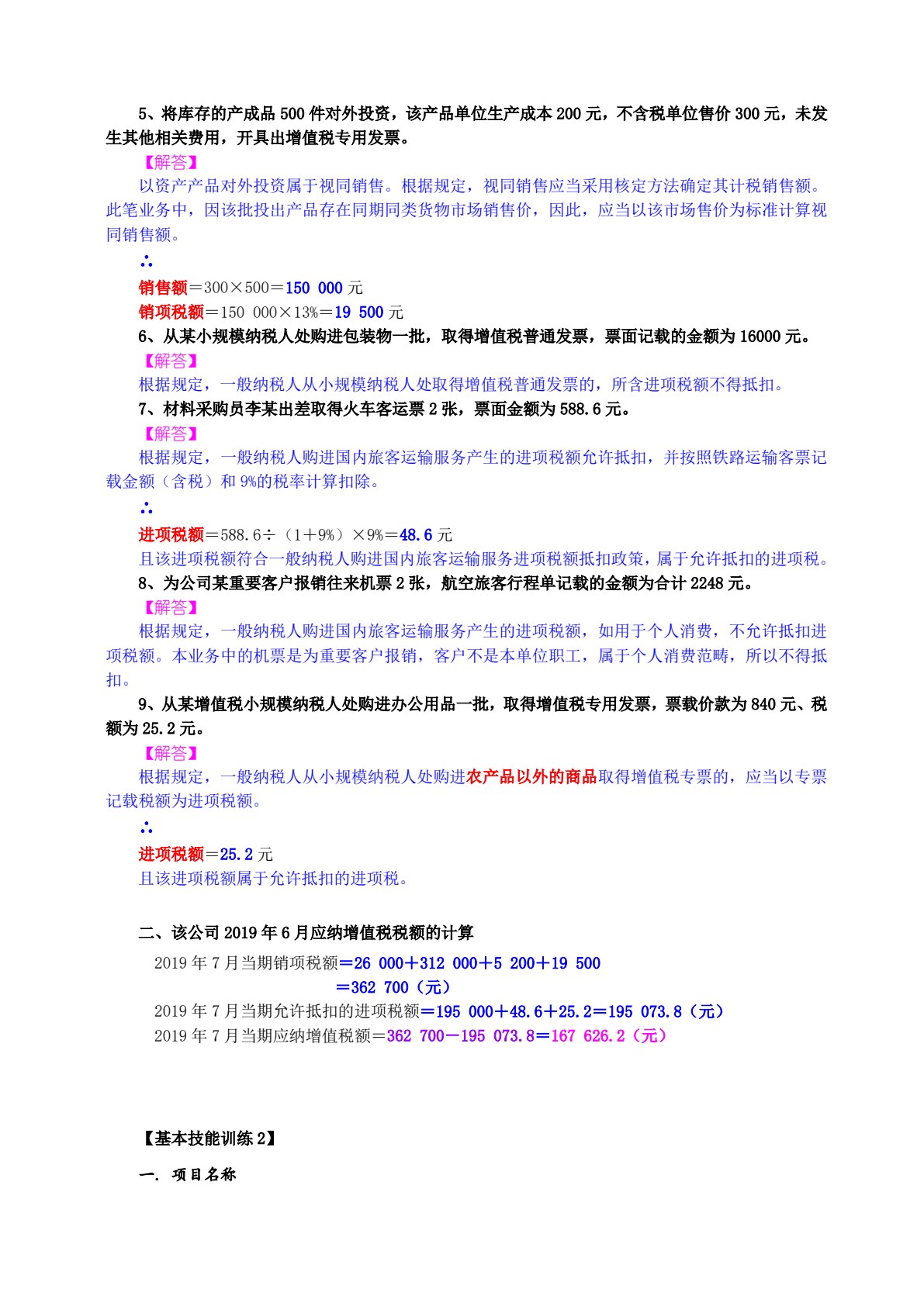 实用企业财税基础（第3版）