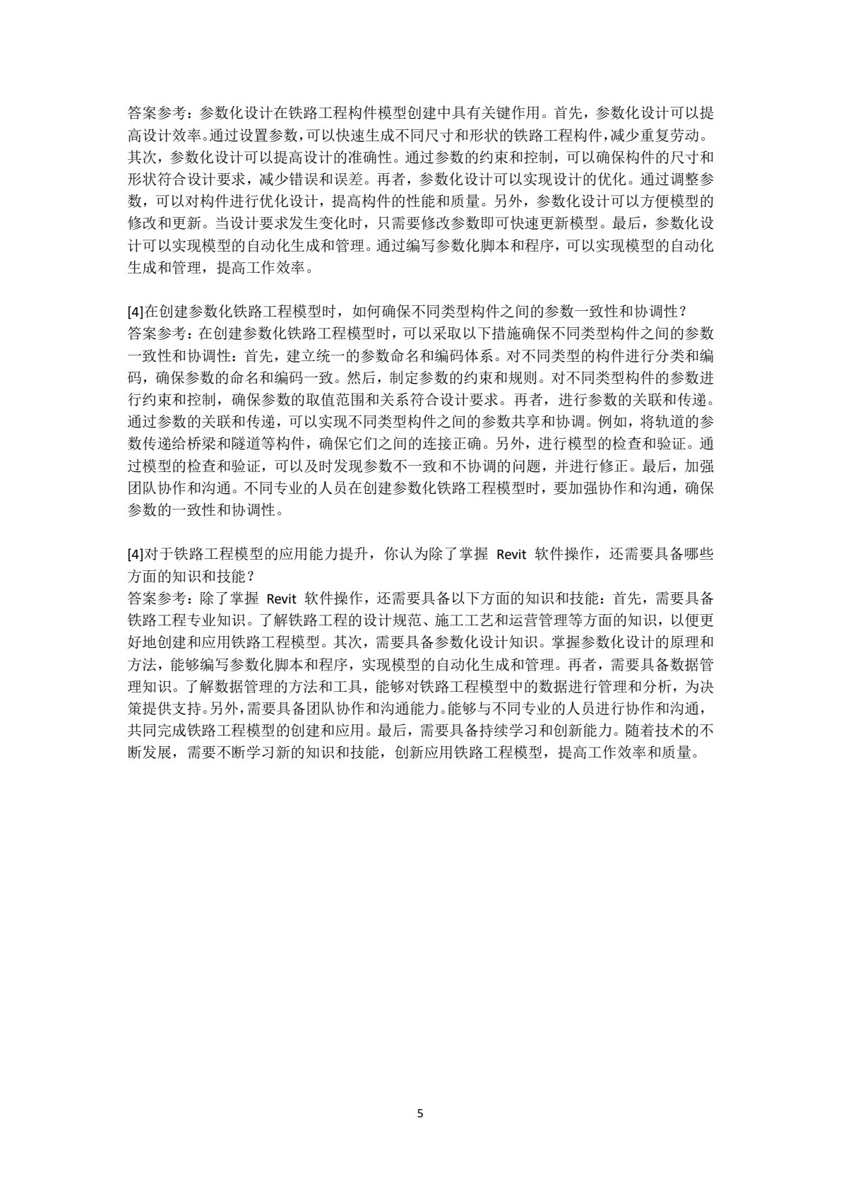 BIM技术应用