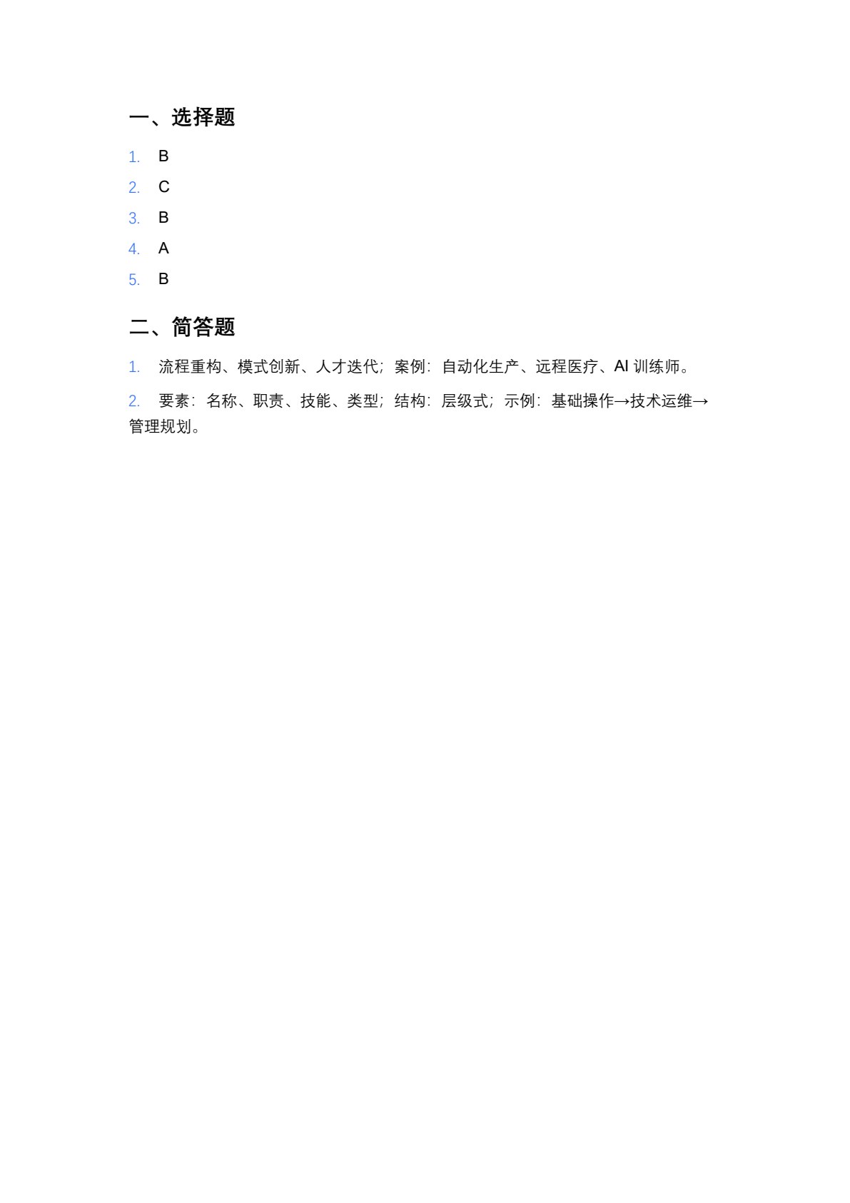 人工智能通识实战教程