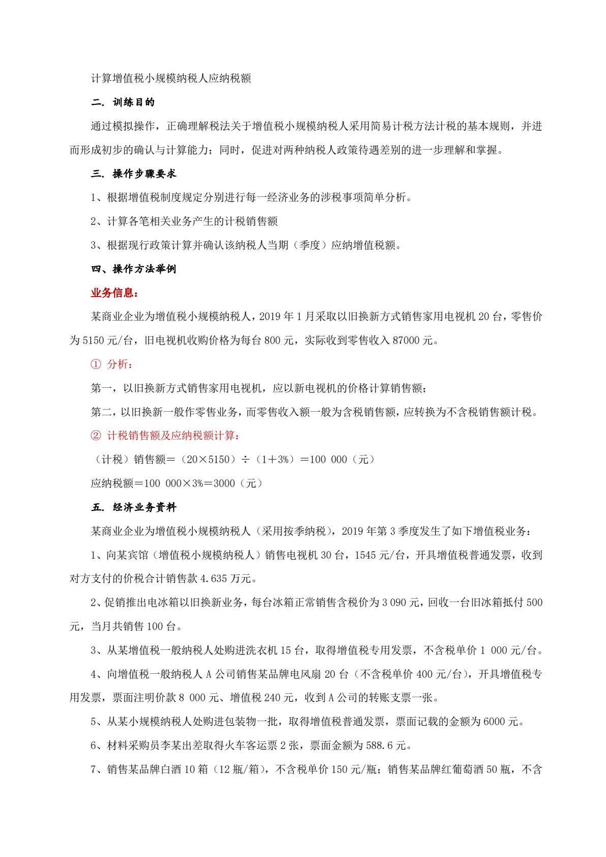 实用企业财税基础（第3版）