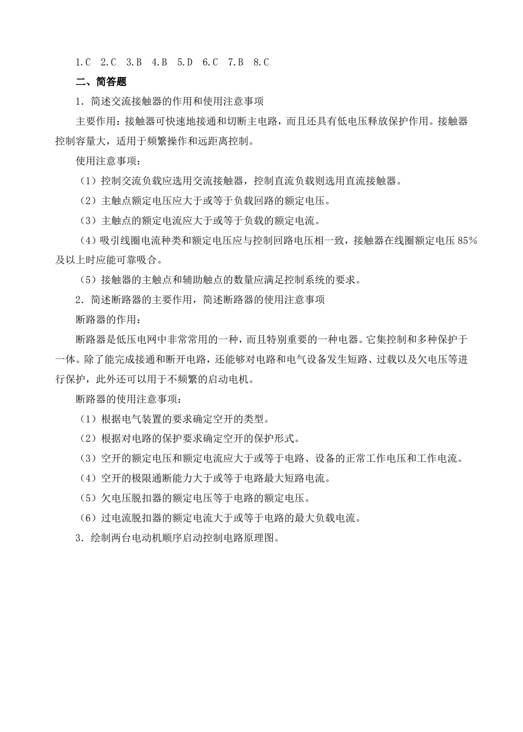 电工技能实训项目化教程