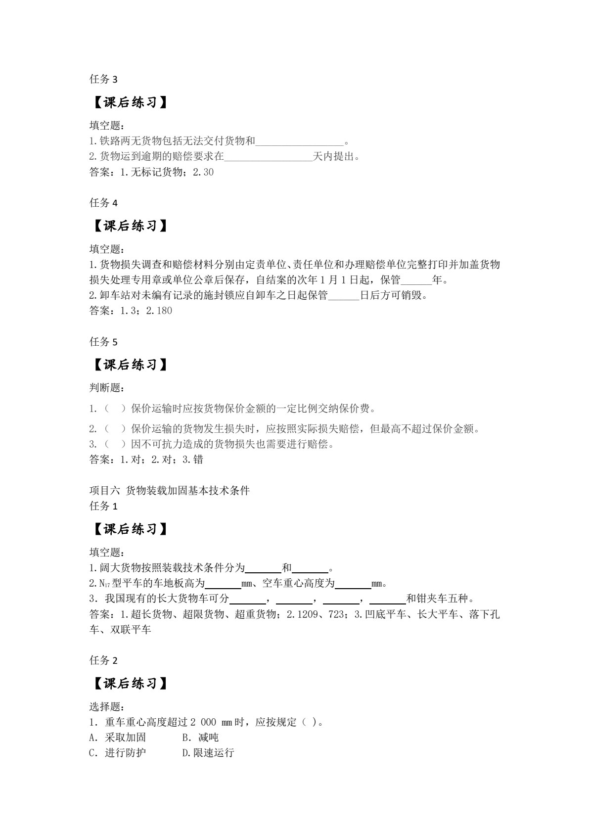 铁路货运组织