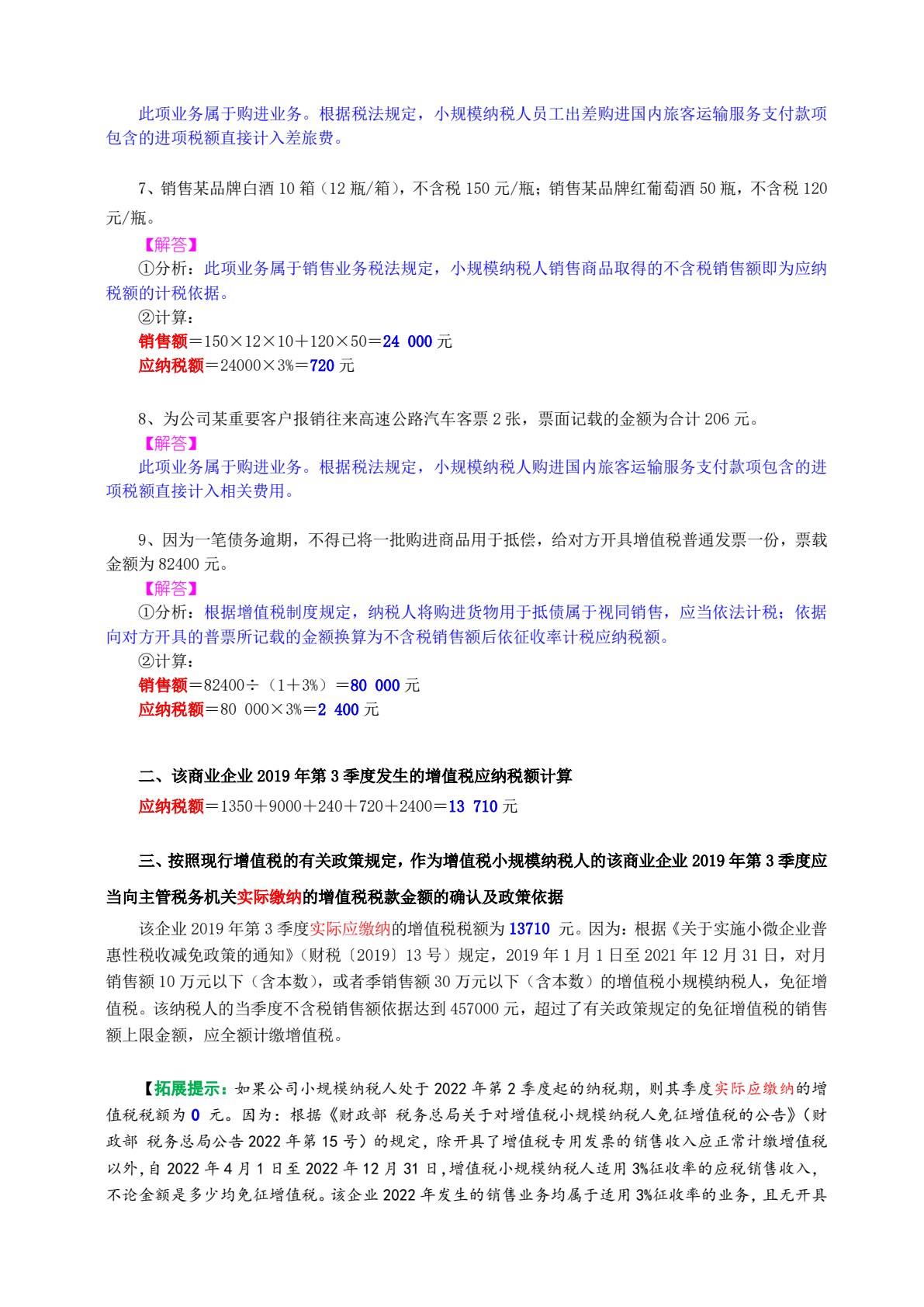实用企业财税基础（第3版）